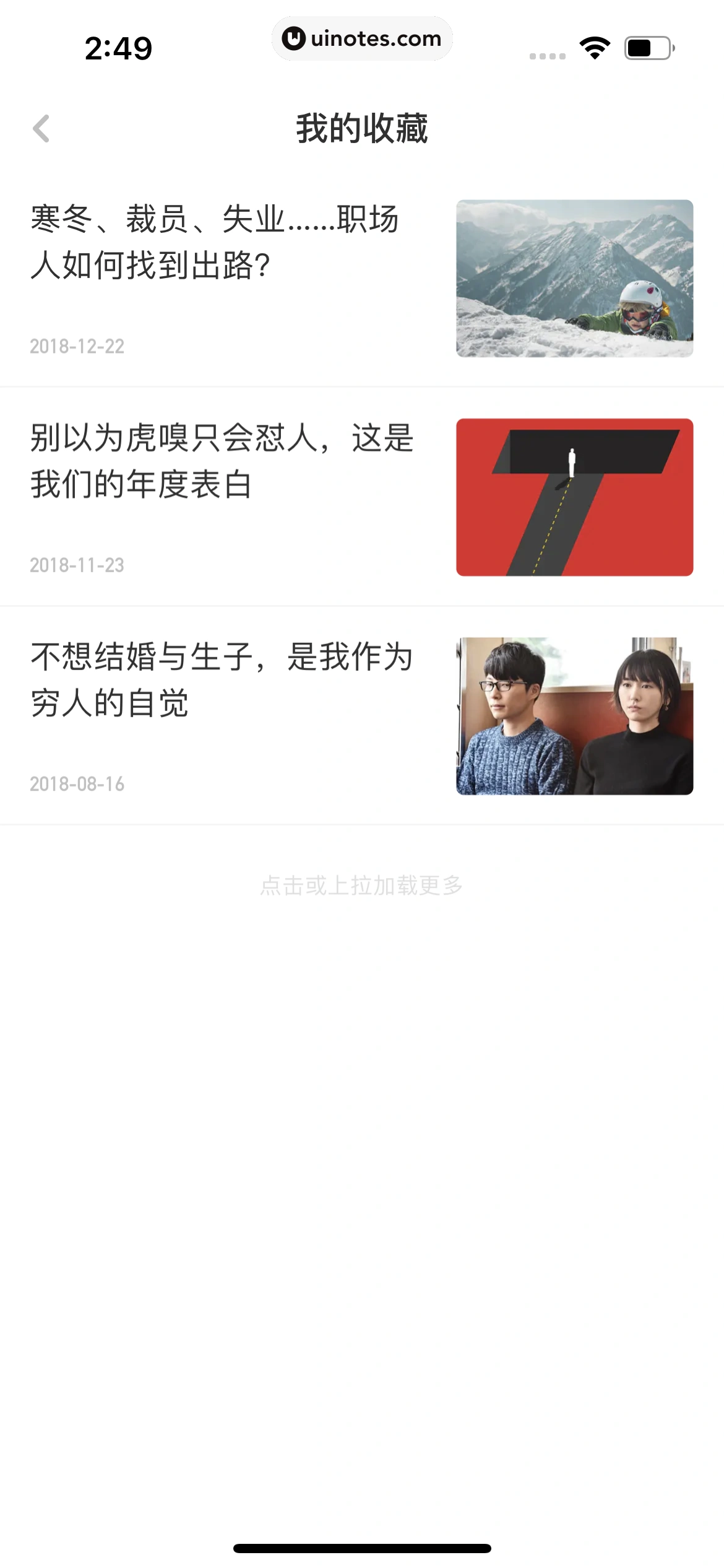 虎嗅 App 截图 130 - UI Notes