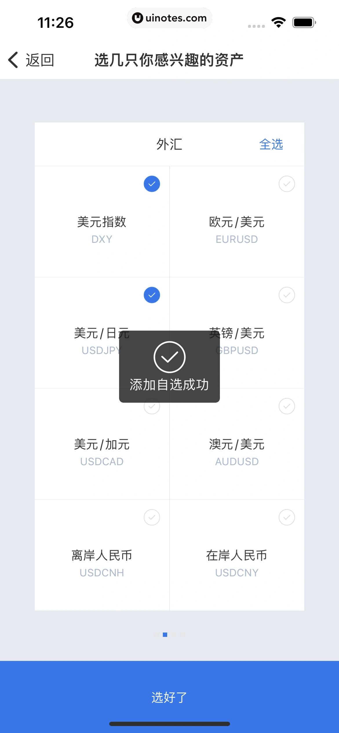 华尔街见闻 App 截图 120 - UI Notes