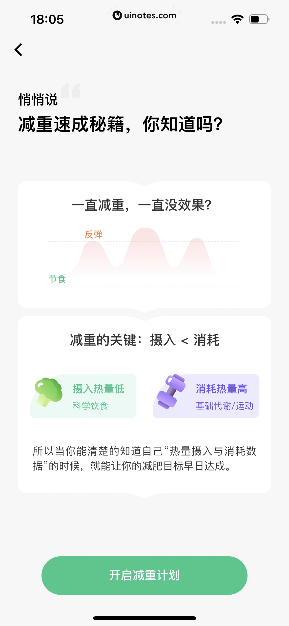 Keep App 截图 0742 - UI Notes