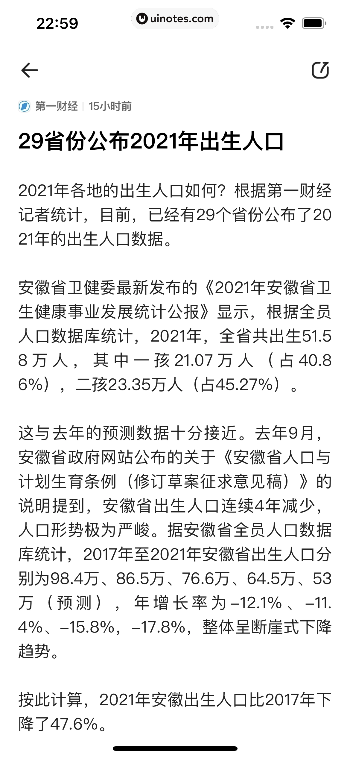 夸克 App 截图 307 - UI Notes