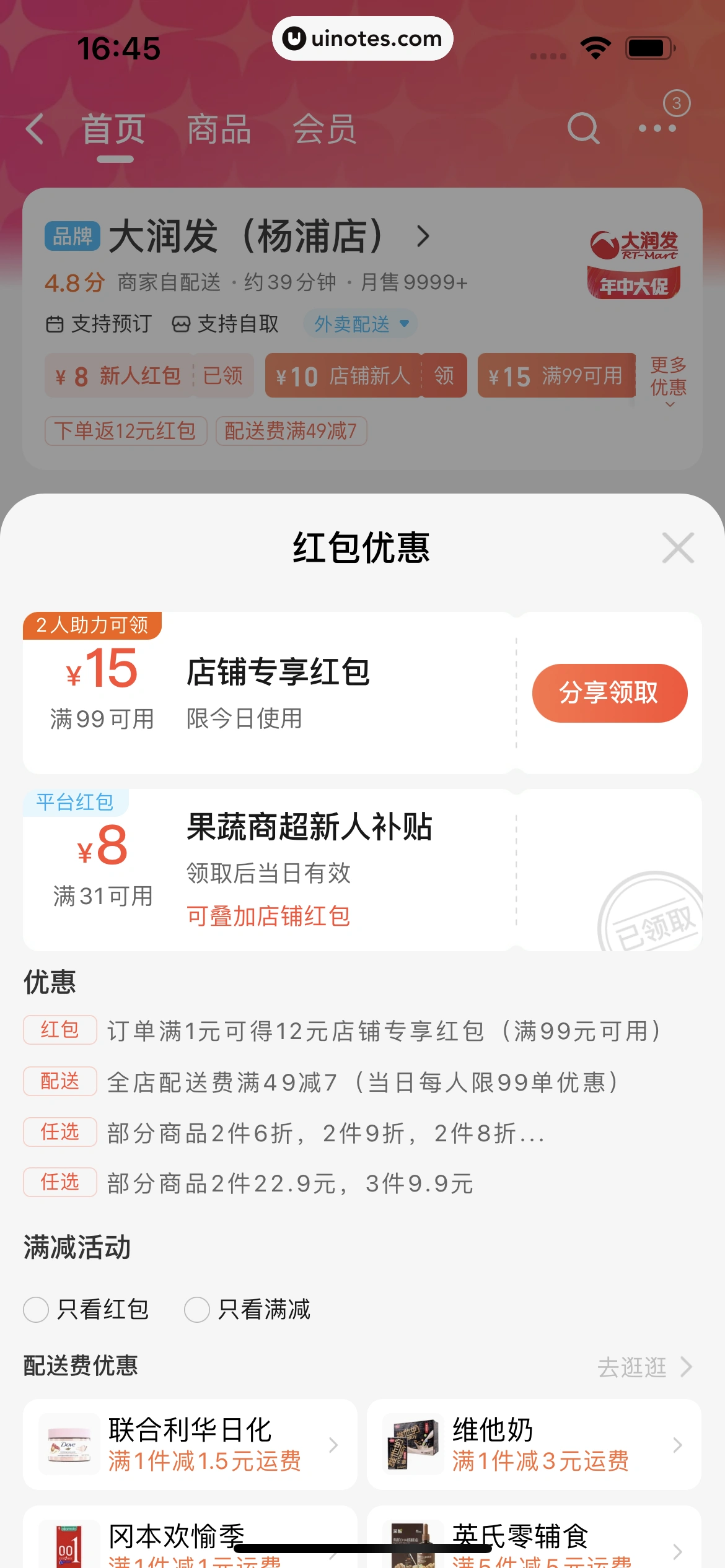 饿了么 App 截图 179 - UI Notes