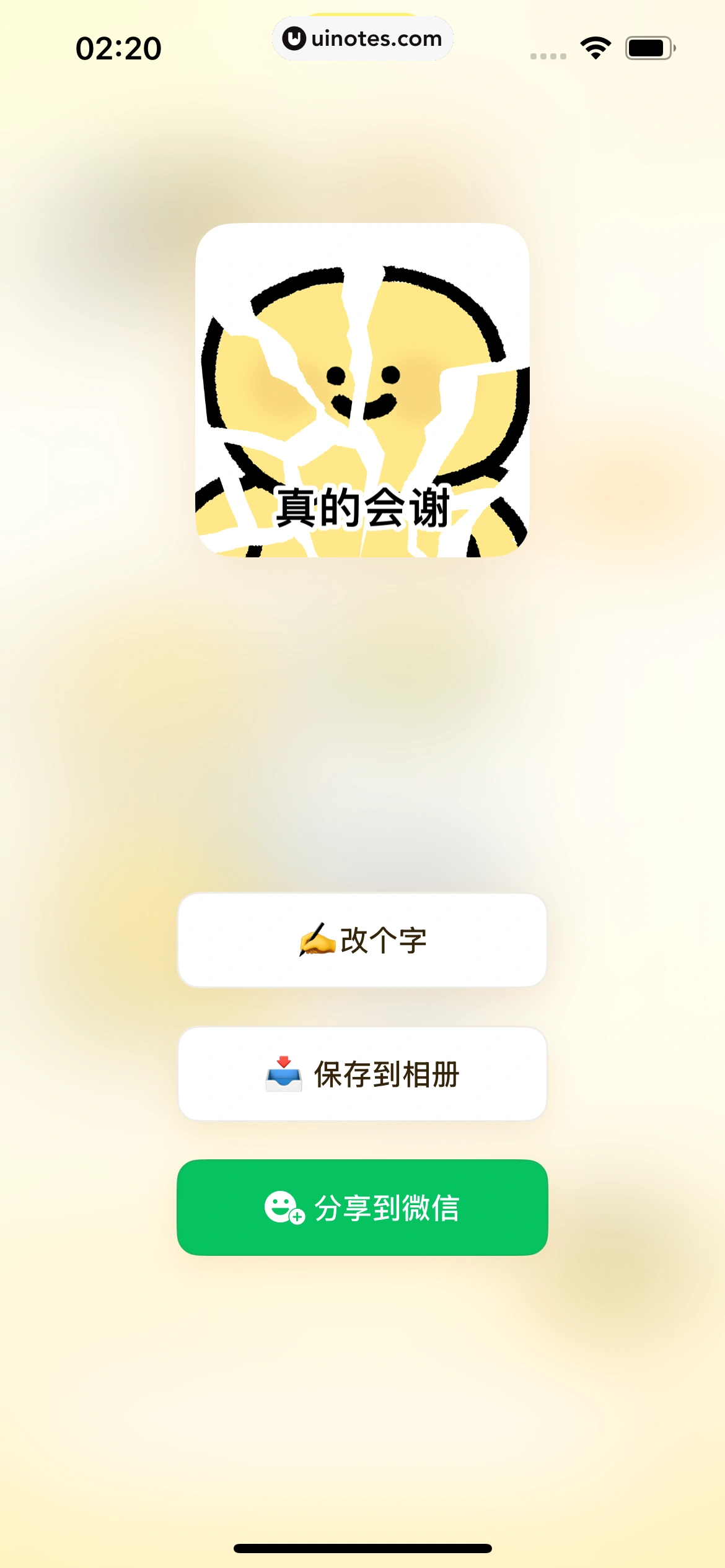 黄油相机 App 截图 203 - UI Notes