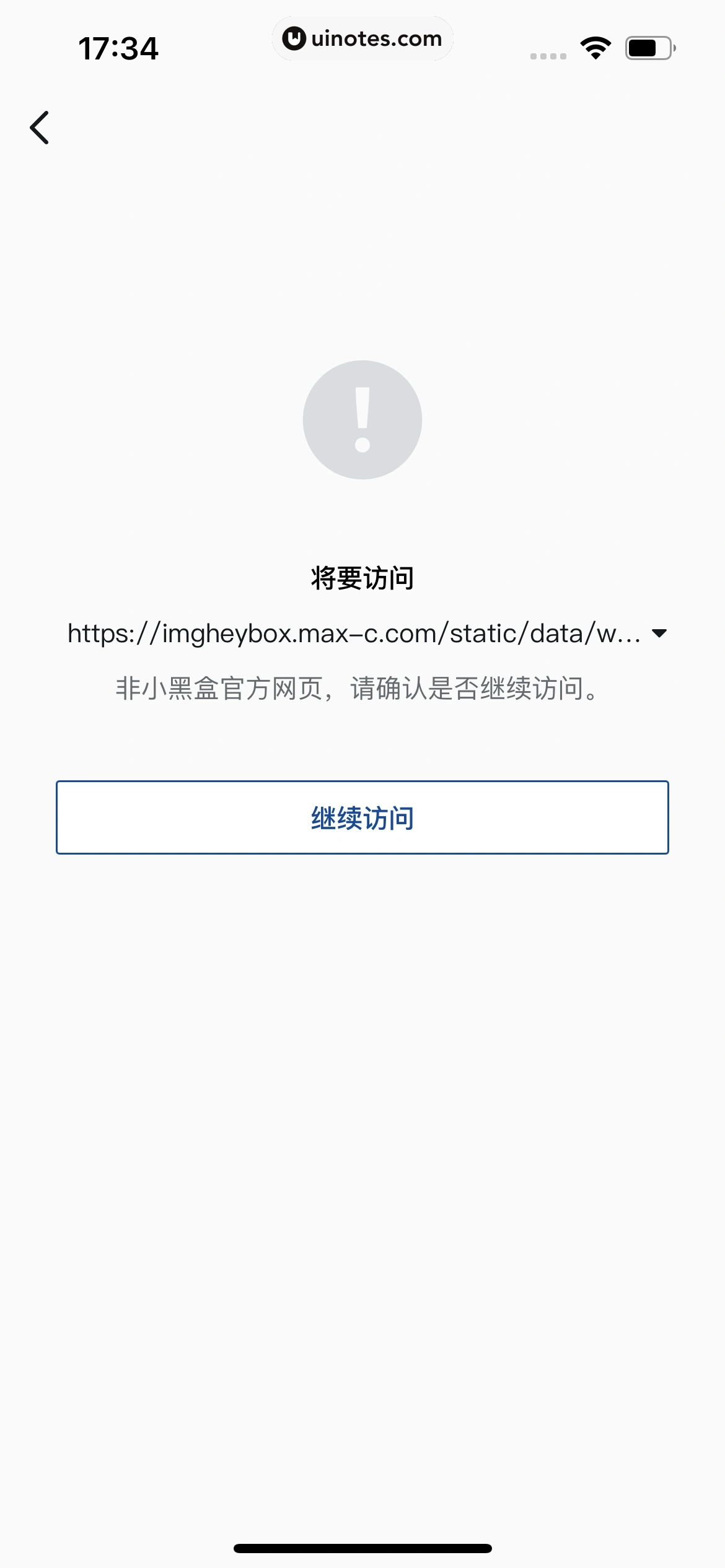 小黑盒 App 截图 114 - UI Notes