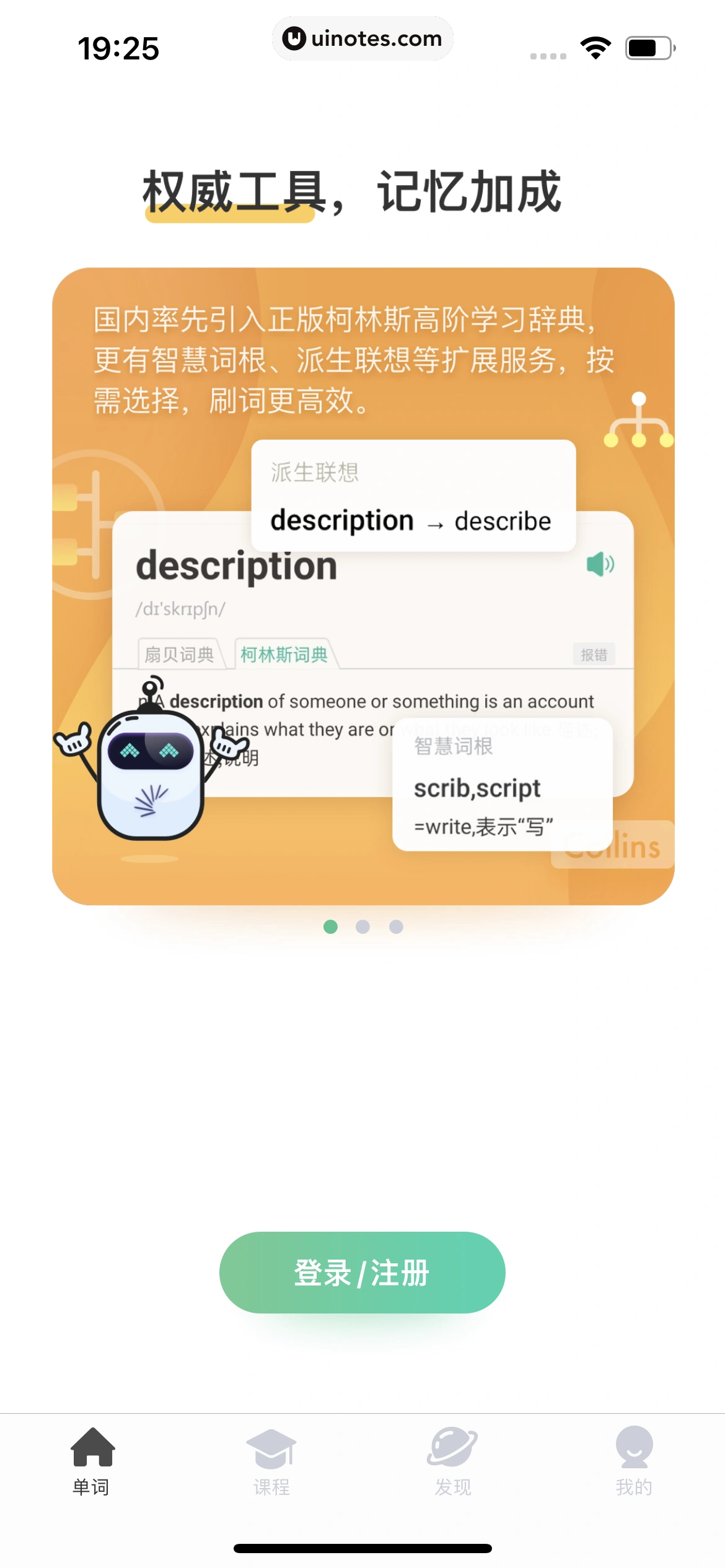 扇贝单词英语版 App 截图 012 - UI Notes