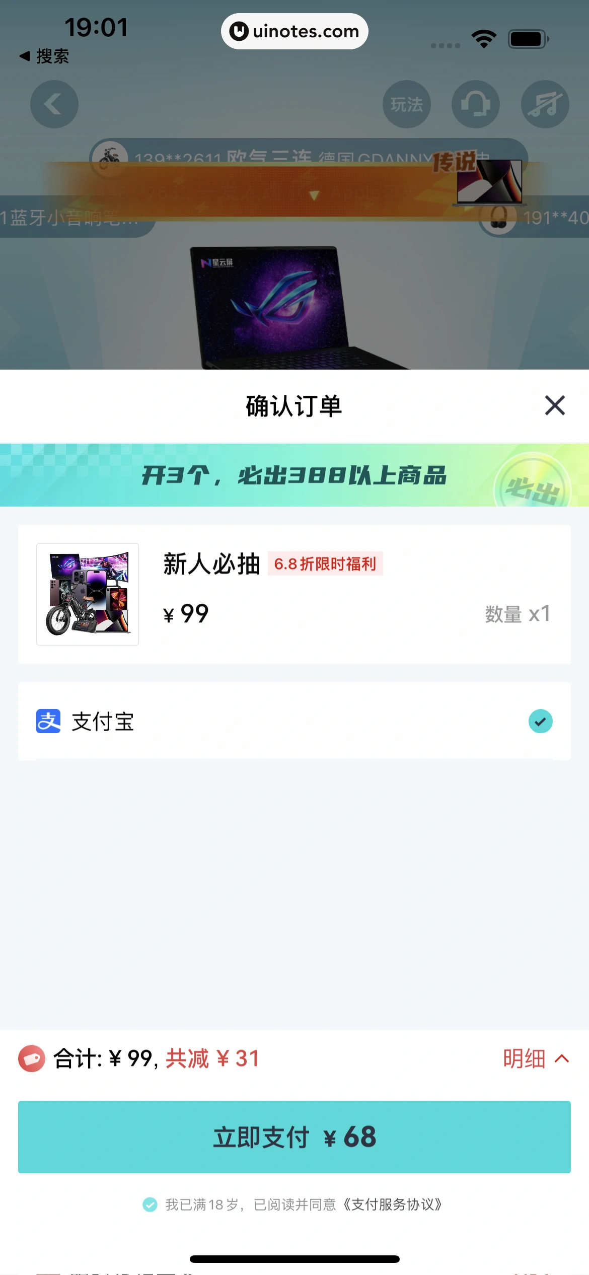 叮当魔盒 App 截图 077 - UI Notes