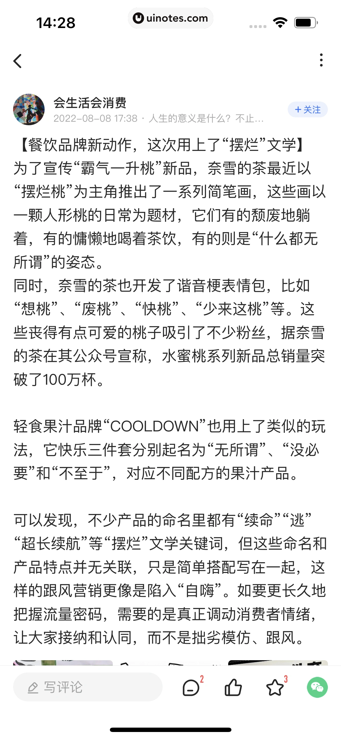 36氪 App 截图 055 - UI Notes