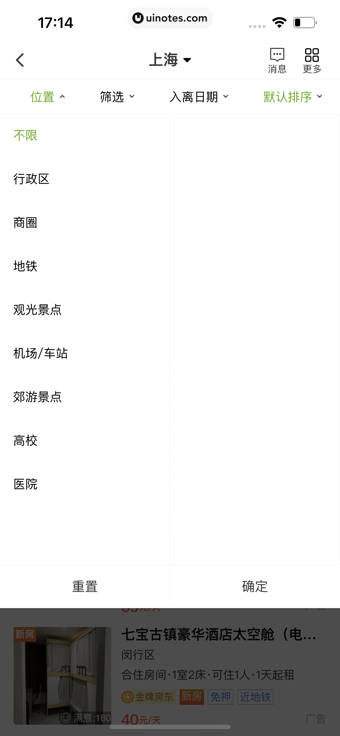 安居客 App 截图 585 - UI Notes