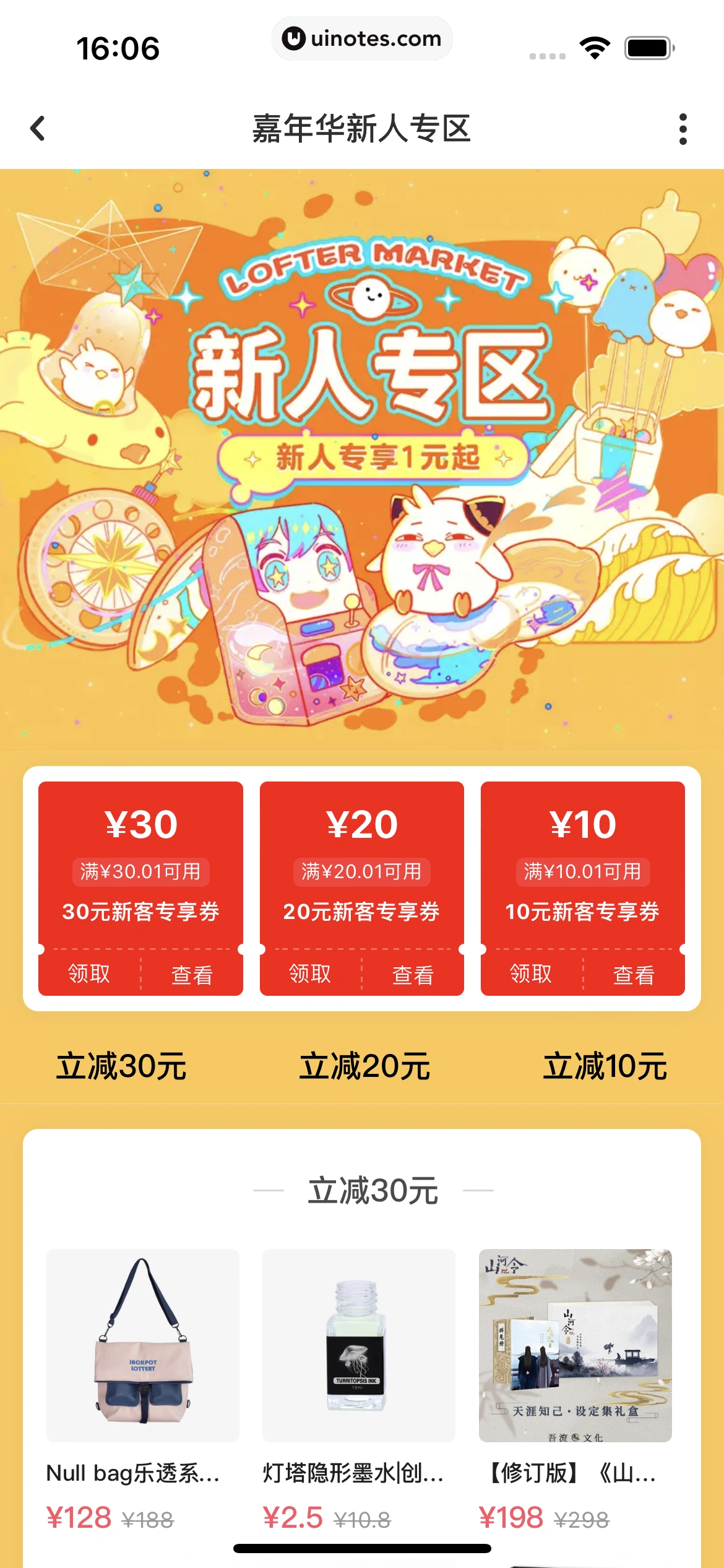 网易LOFTER App 截图 258 - UI Notes