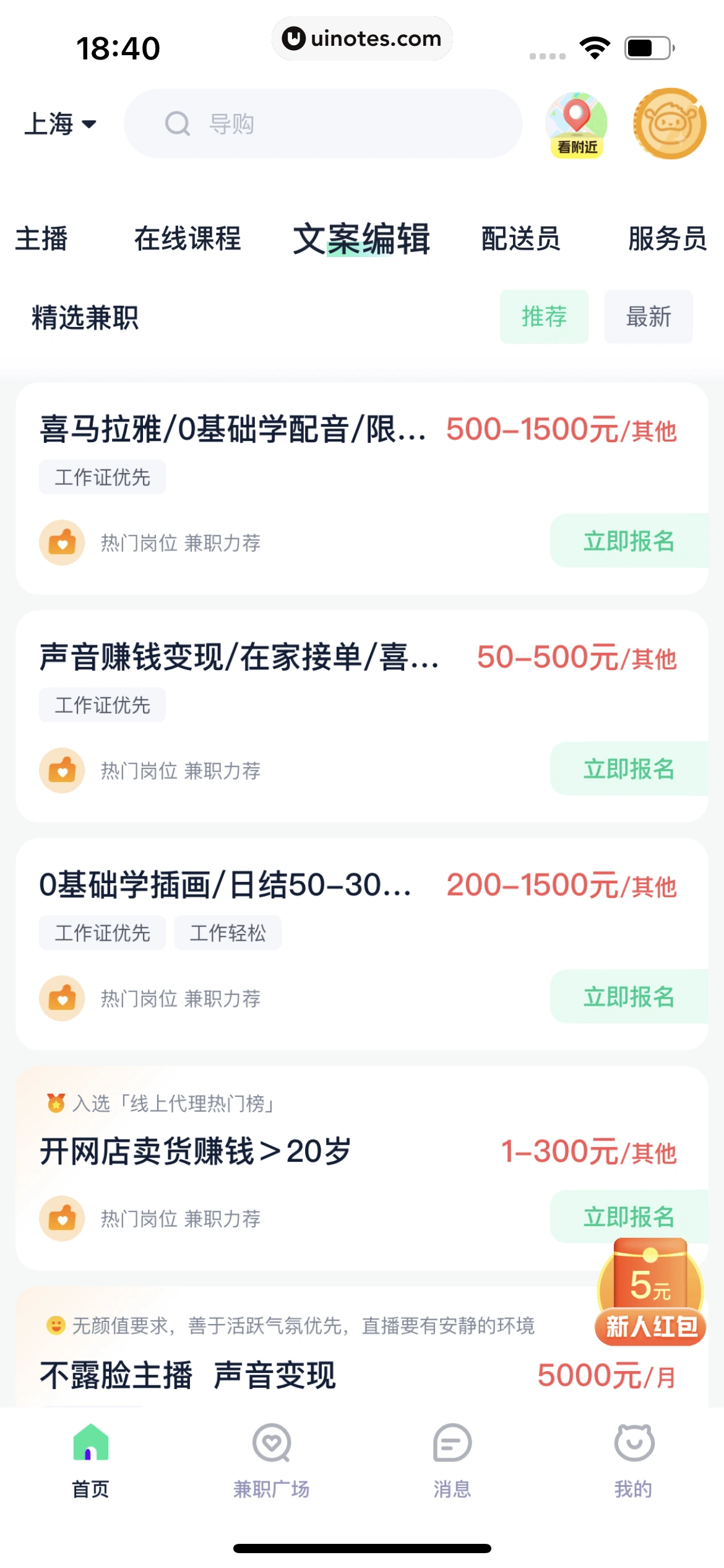 青团社兼职 App 截图 140 - UI Notes