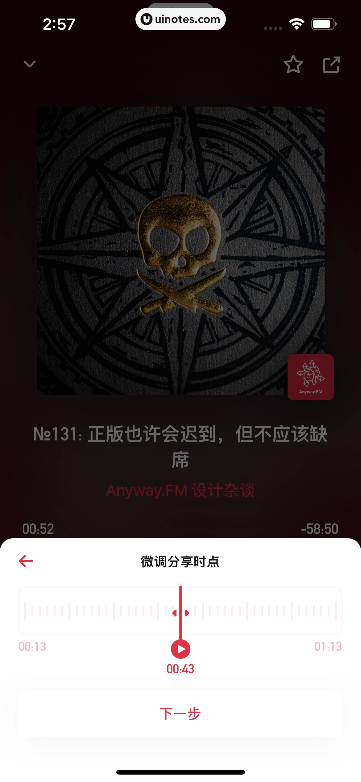 小宇宙 App 截图 076 - UI Notes