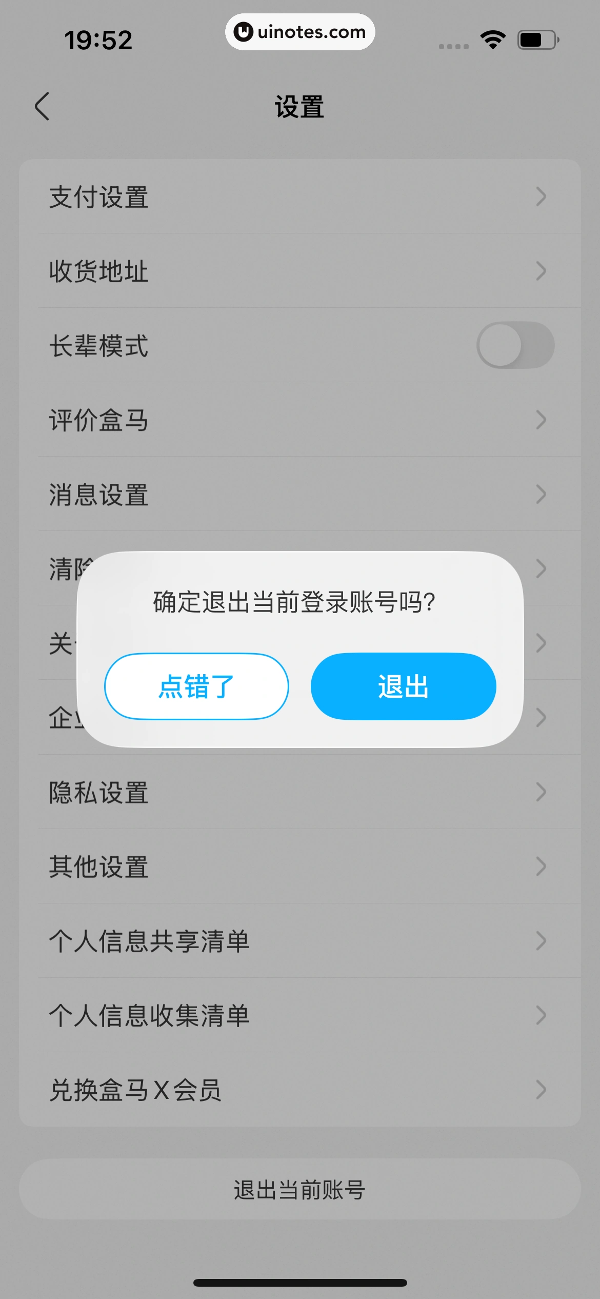 盒马 App 截图 534 - UI Notes