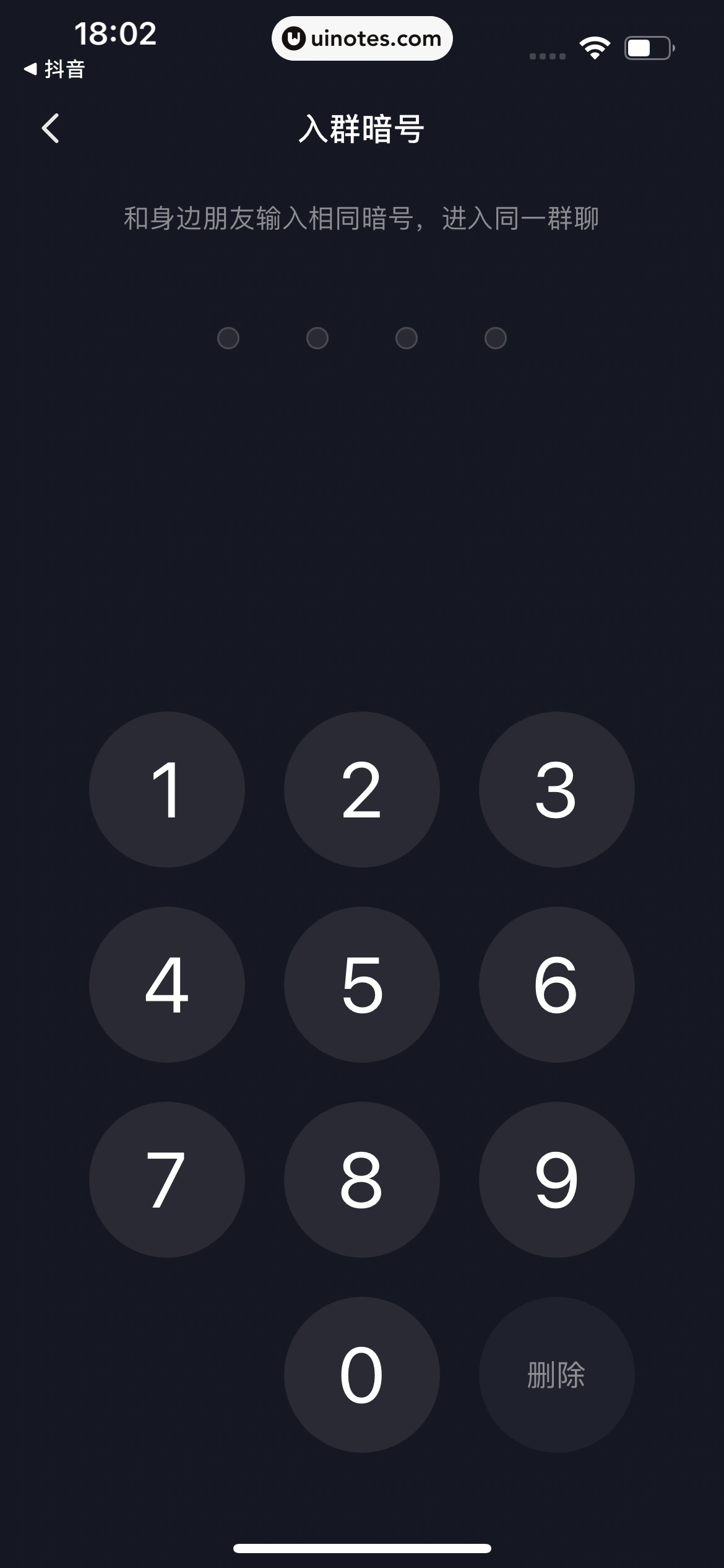 抖音精选 App 截图 125 - UI Notes