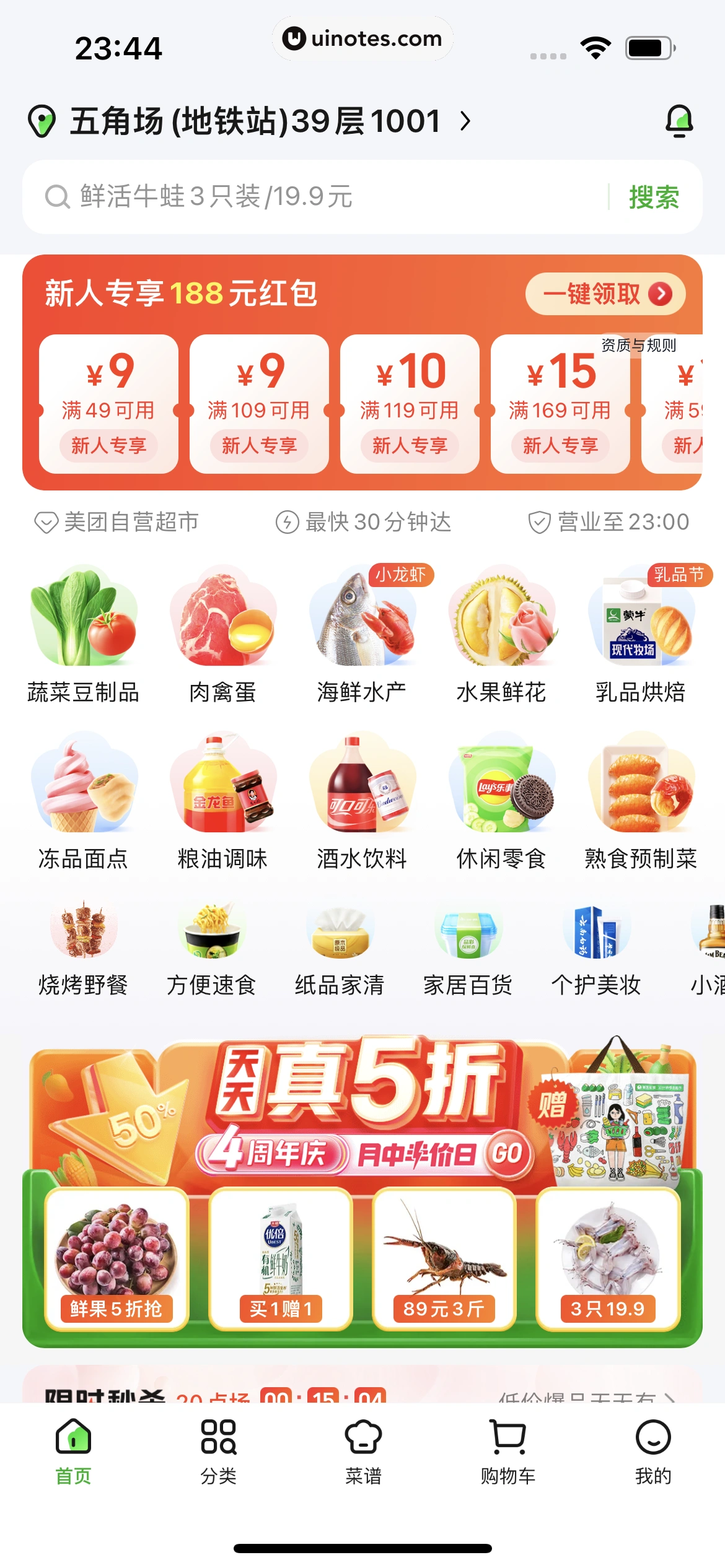 美团买菜 App 截图 013 - UI Notes