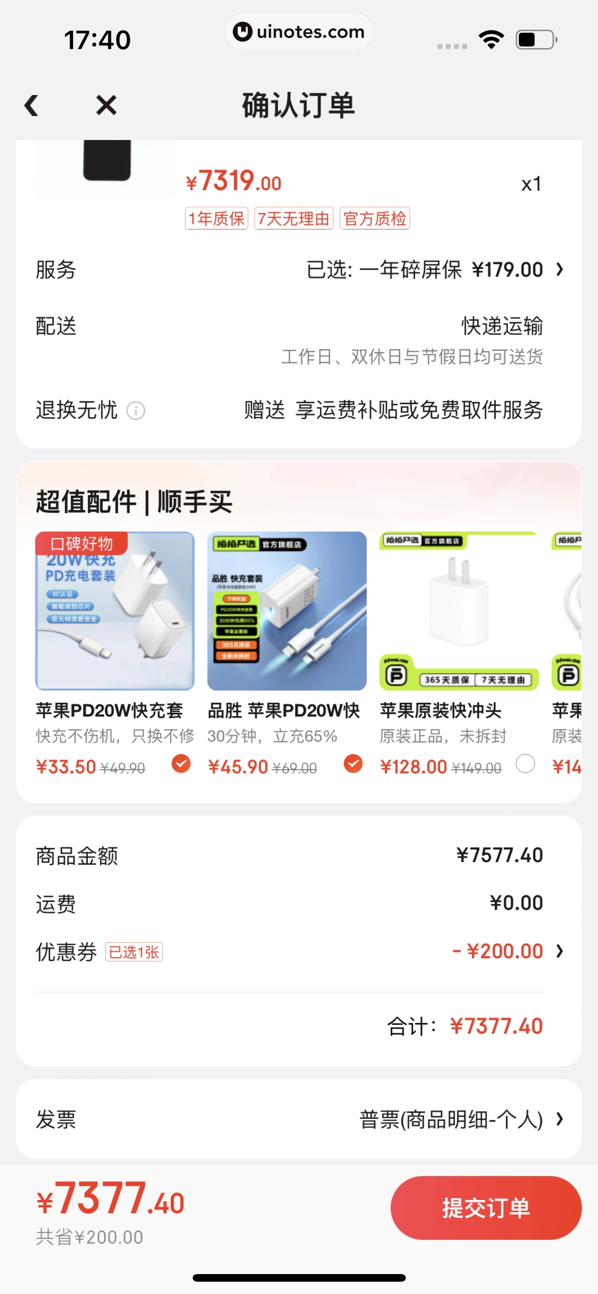 拍拍严选 App 截图 088 - UI Notes