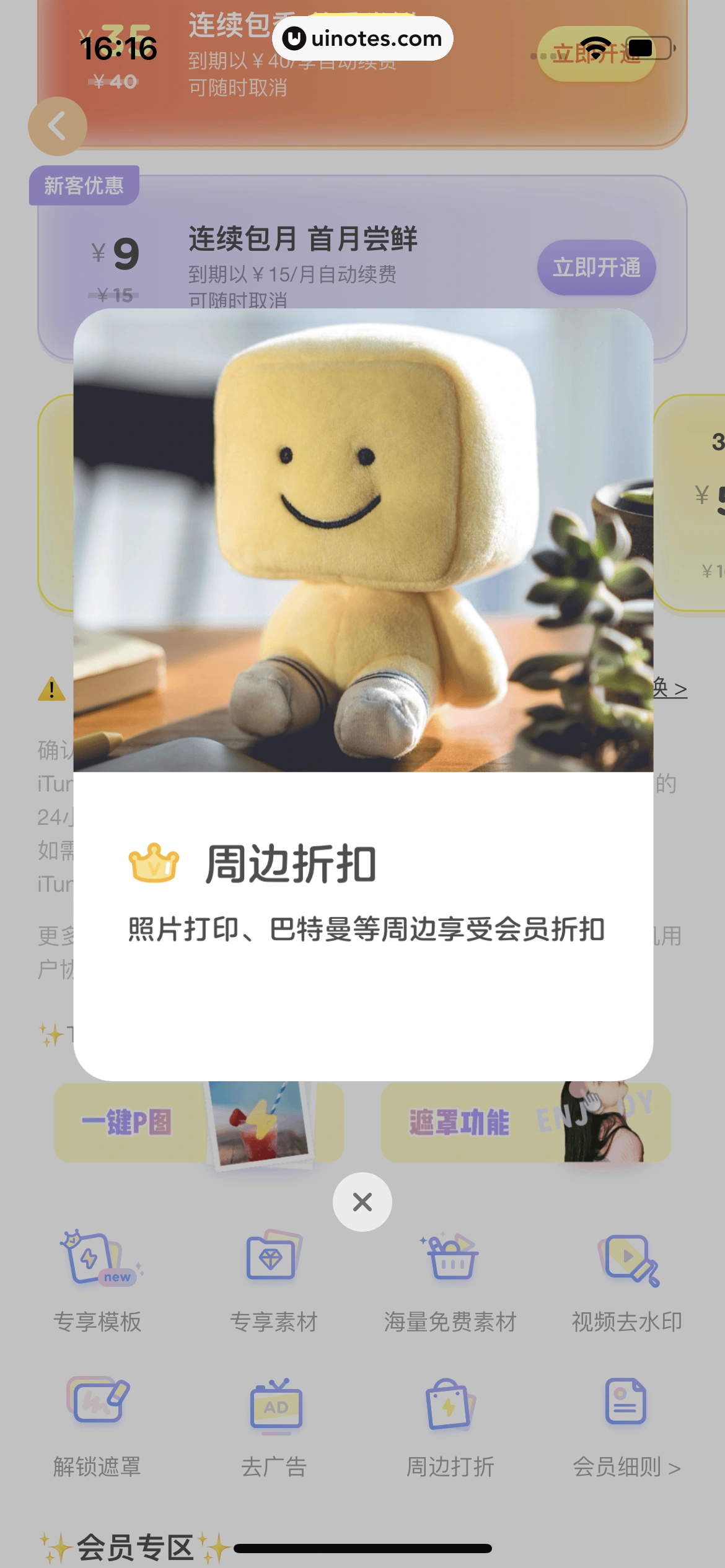 黄油相机 App 截图 217 - UI Notes