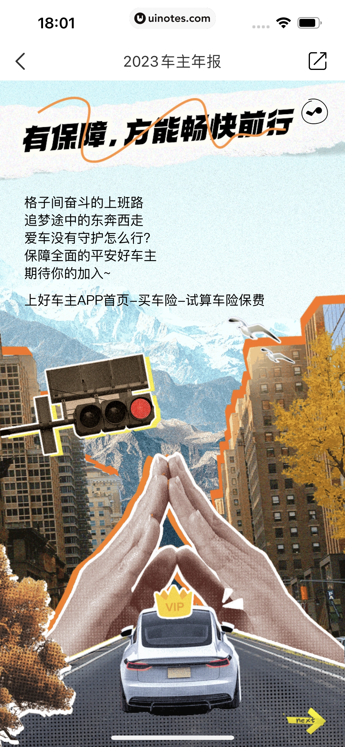 平安好车主 App 截图 0382 - UI Notes