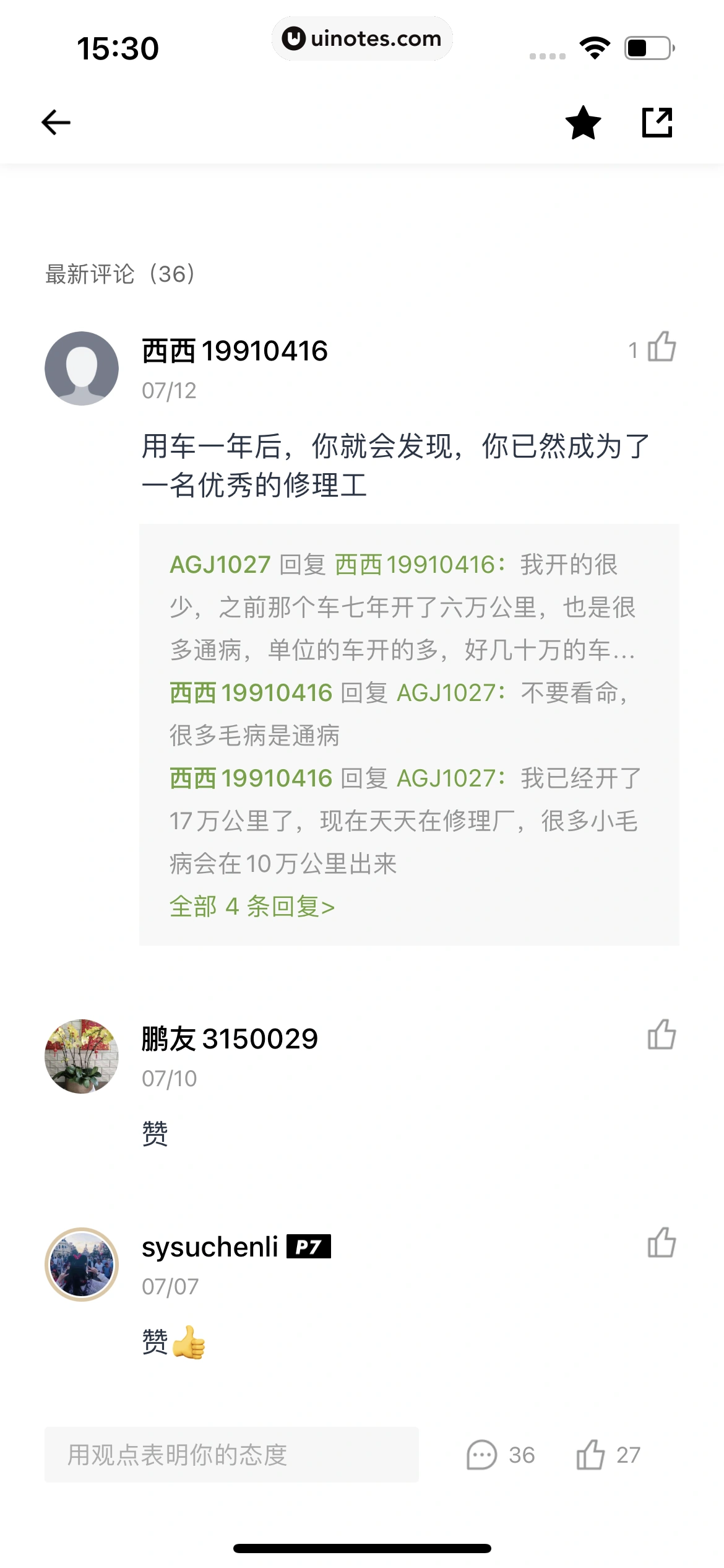小鹏汽车 App 截图 150 - UI Notes