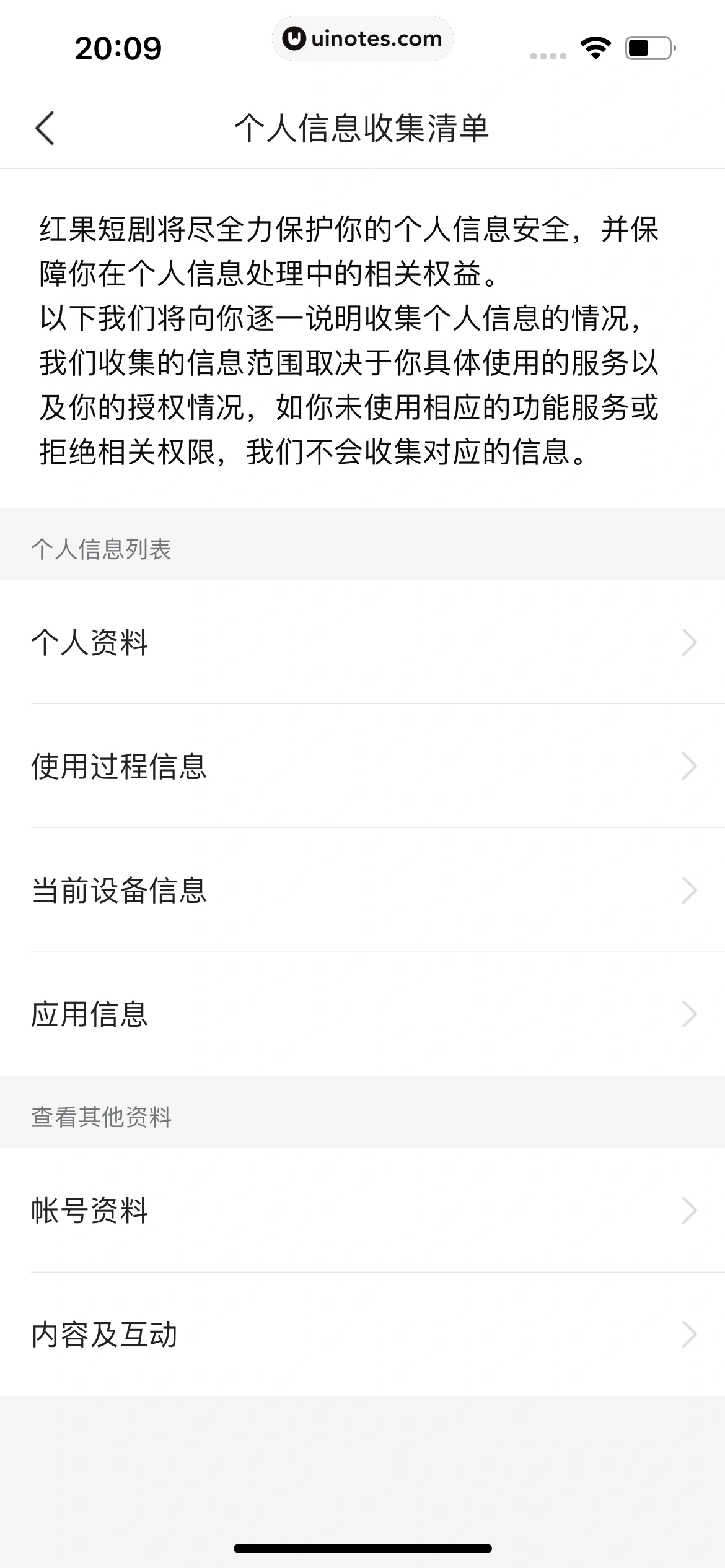 红果短剧 App 截图 274 - UI Notes