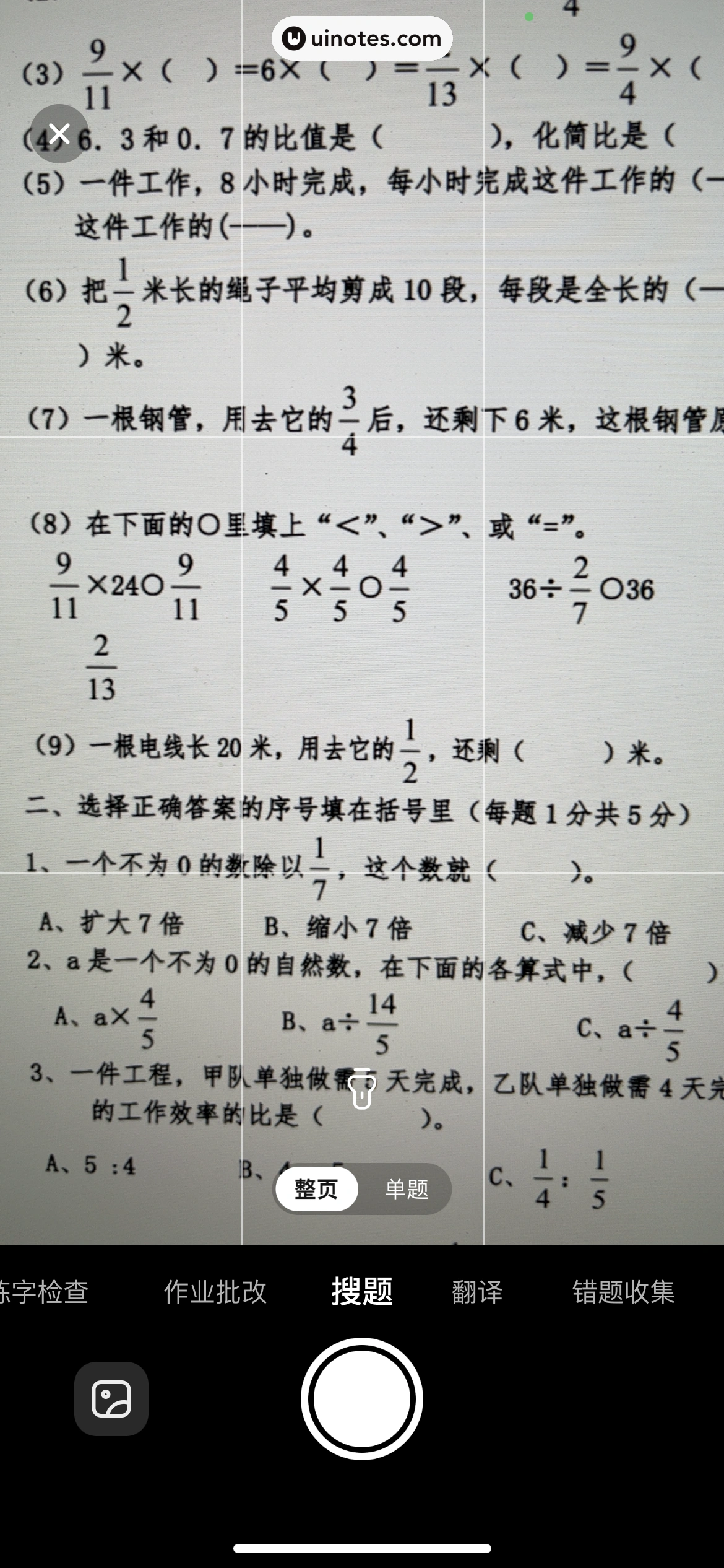 作业帮家长版 App 截图 022 - UI Notes