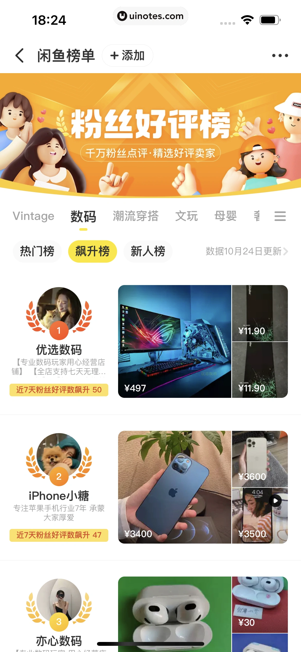 闲鱼 App 截图 211 - UI Notes