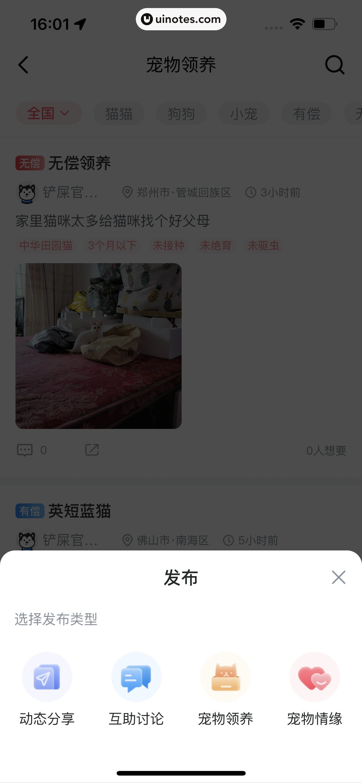 哈啰 App 截图 389 - UI Notes
