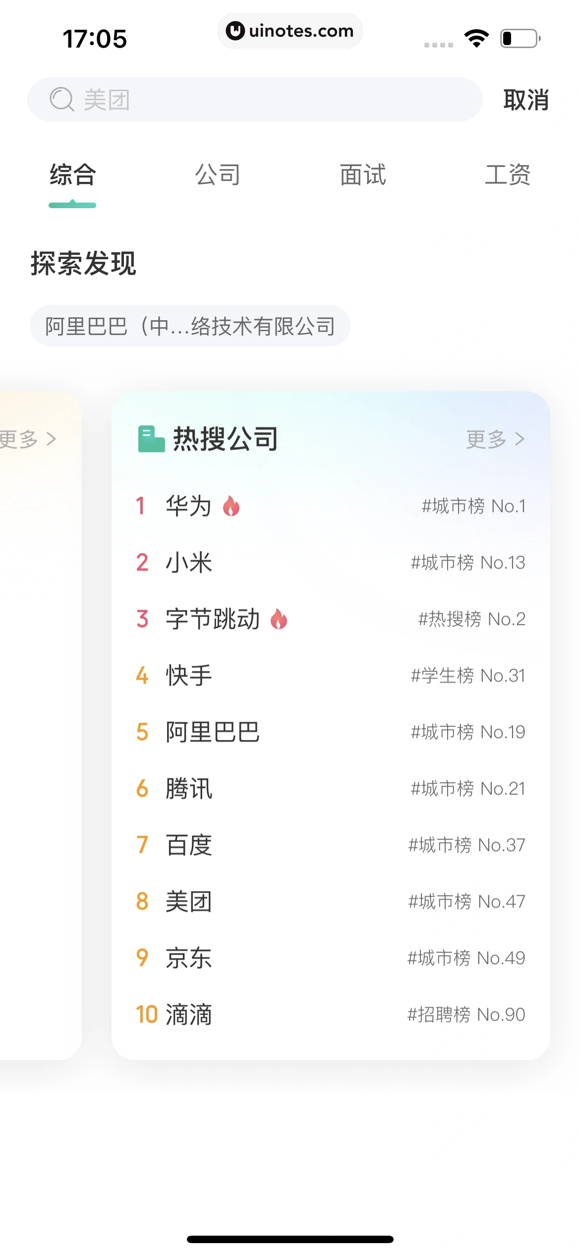 看准 App 截图 250 - UI Notes