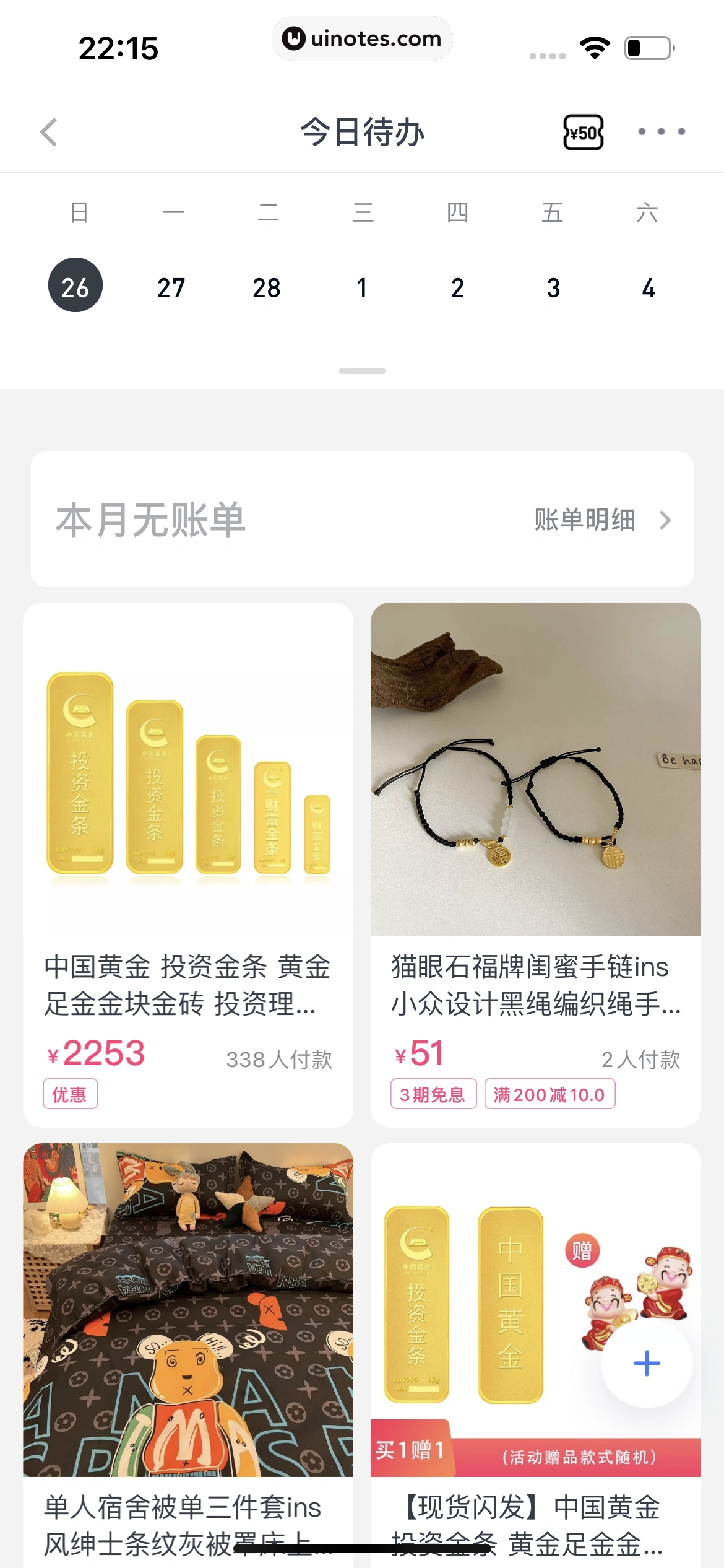 分期乐 App 截图 139 - UI Notes
