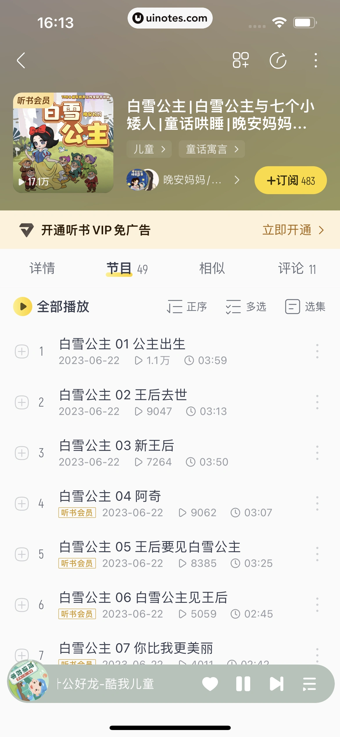 酷我音乐 App 截图 387 - UI Notes