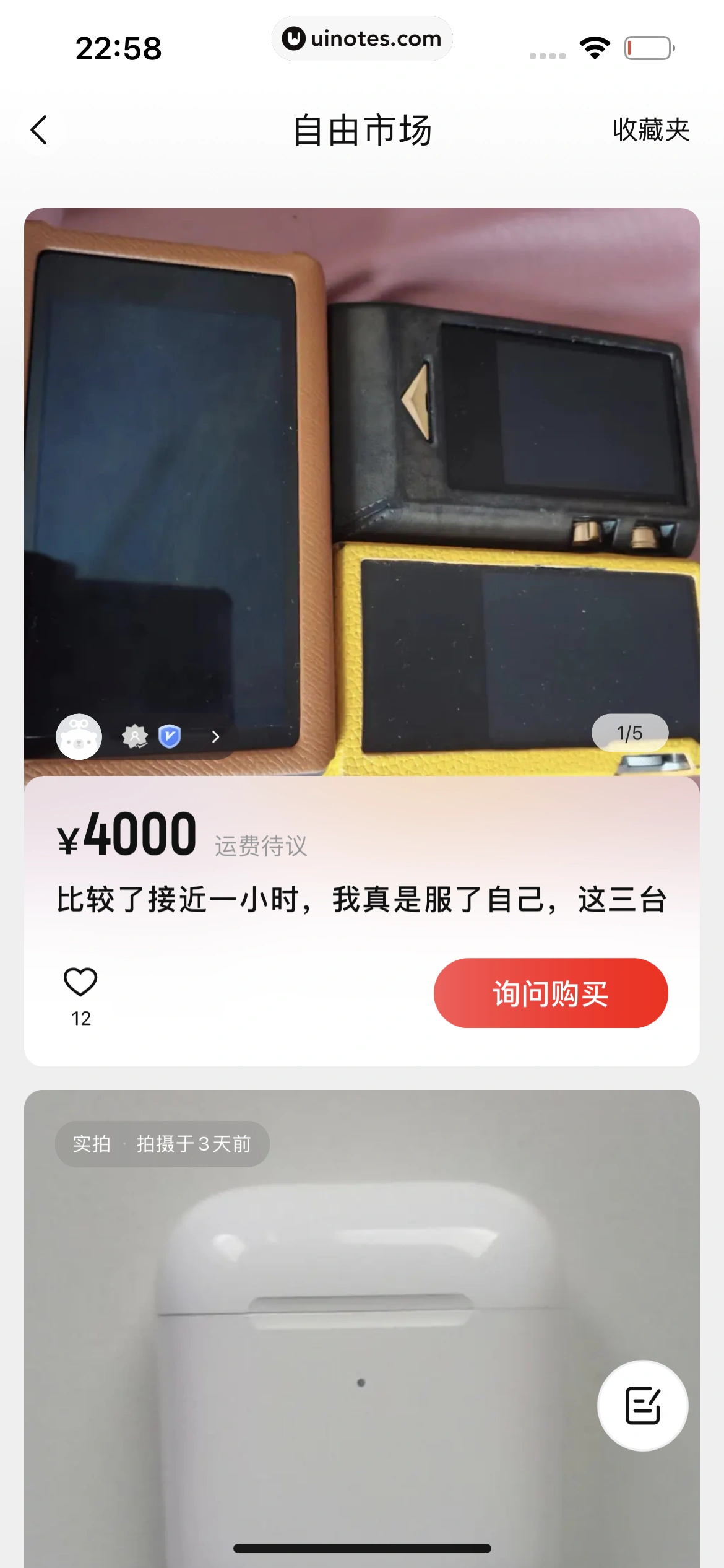 转转 App 截图 206 - UI Notes