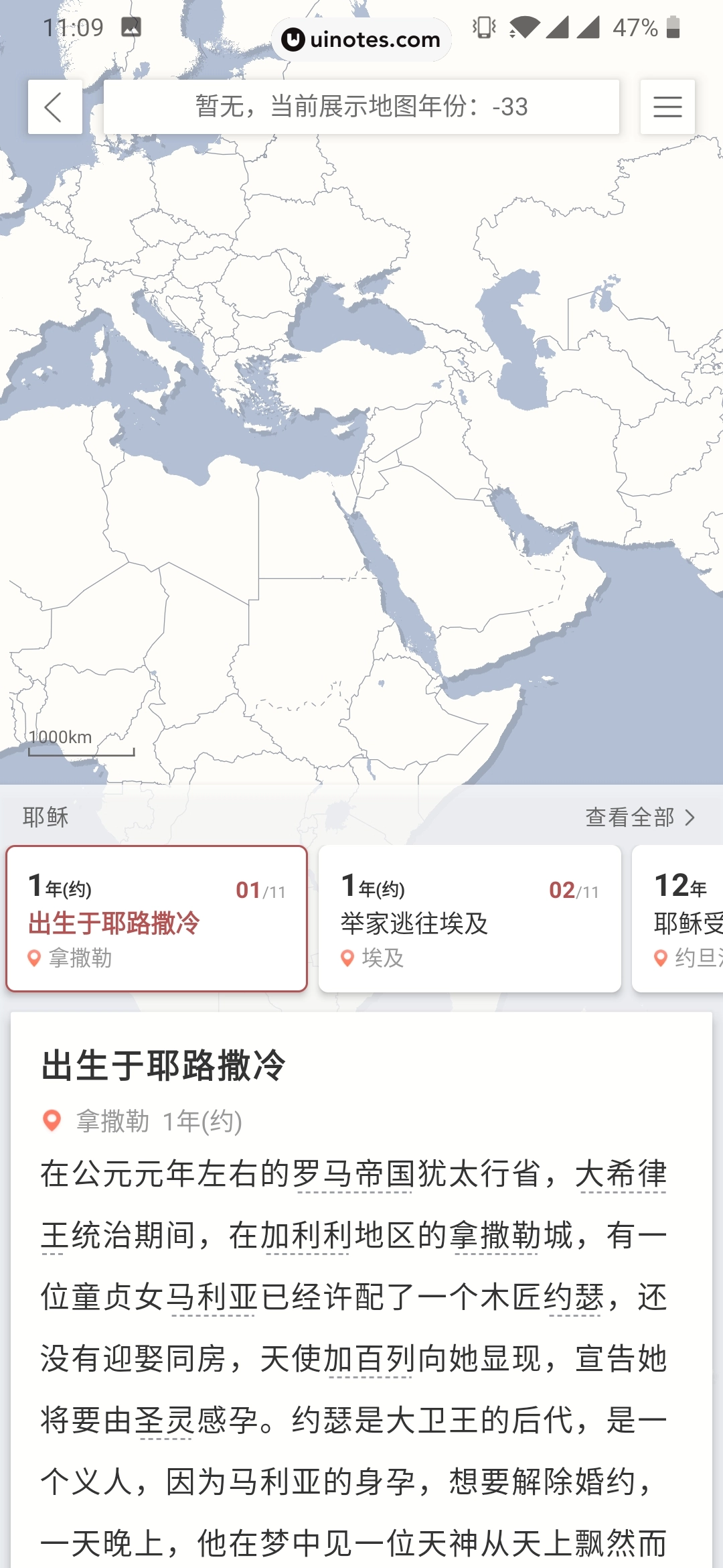 全历史 App 截图 031 - UI Notes