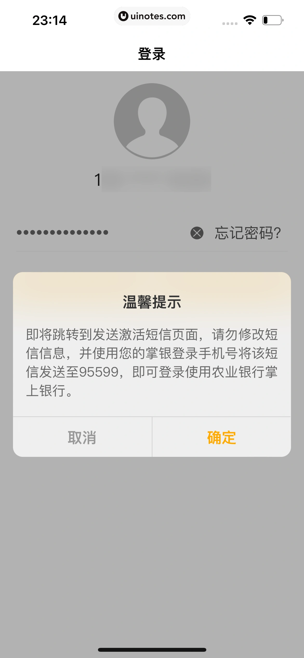中国农业银行 App 截图 015 - UI Notes
