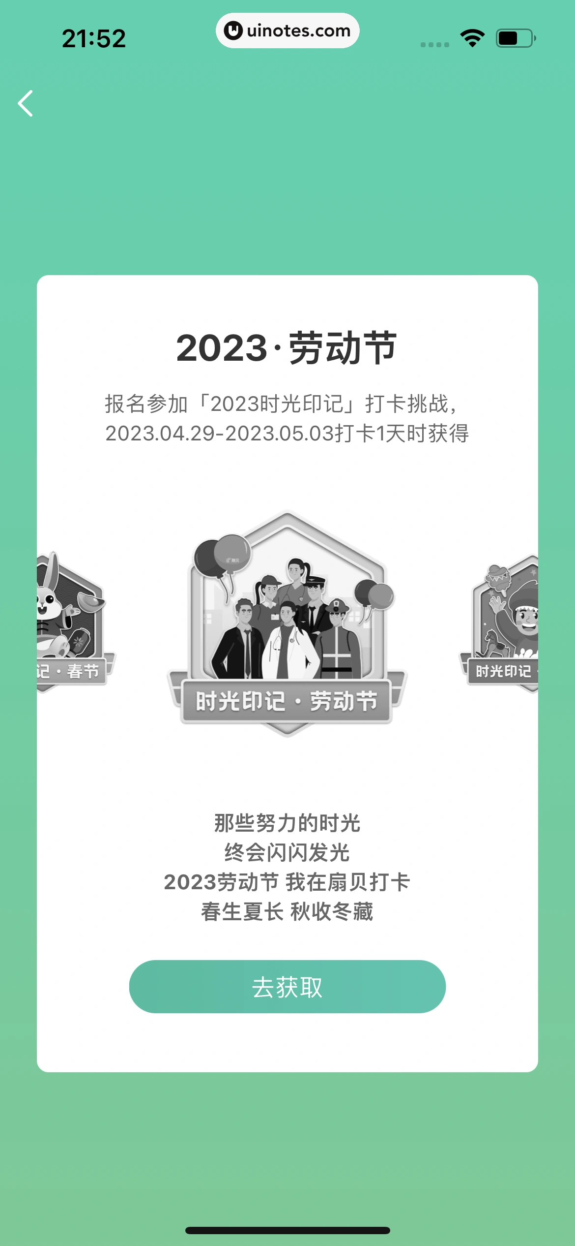 扇贝单词英语版 App 截图 306 - UI Notes