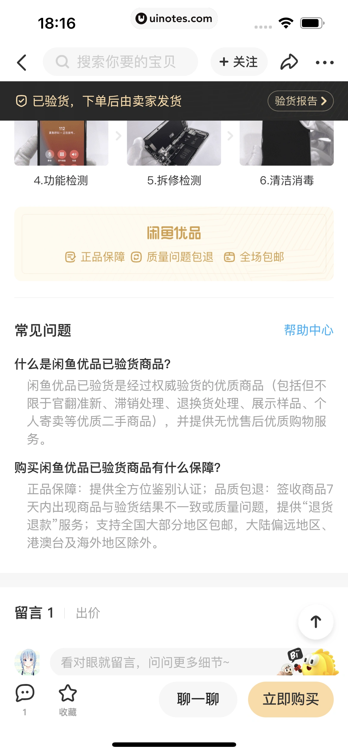 闲鱼 App 截图 147 - UI Notes