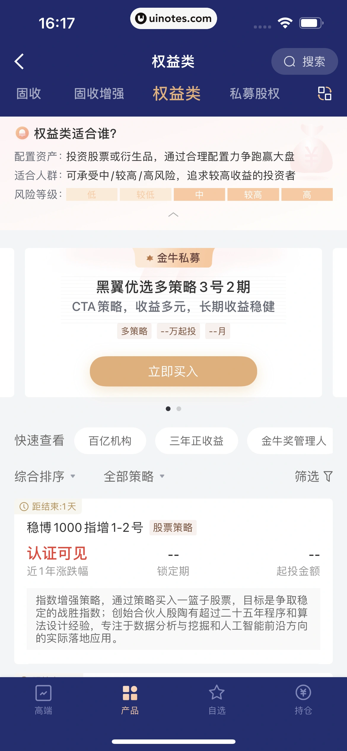 京东金融 App 截图 446 - UI Notes