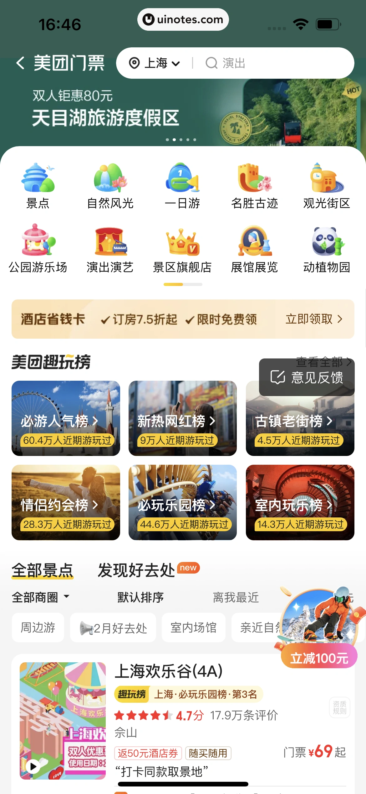 美团 App 截图 0747 - UI Notes