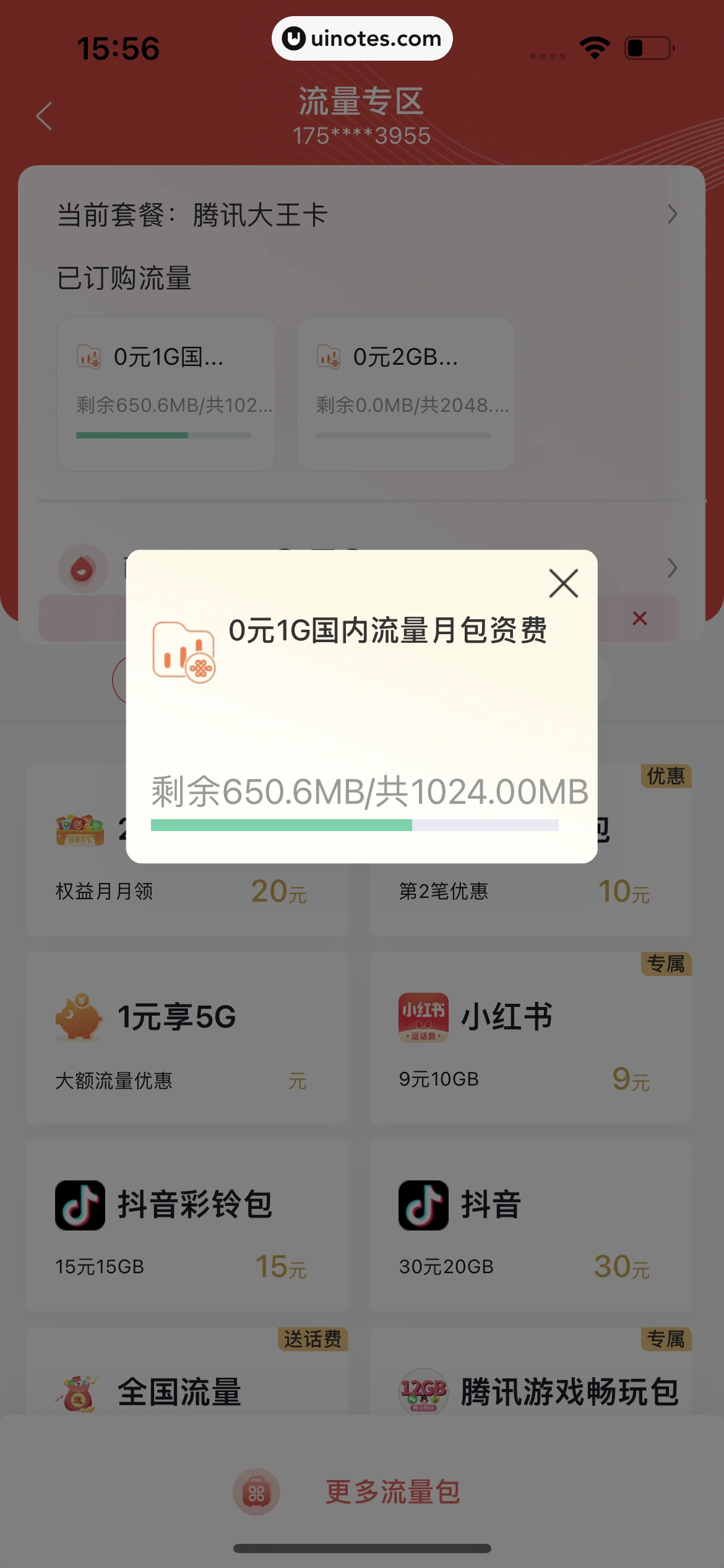 中国联通 App 截图 117 - UI Notes