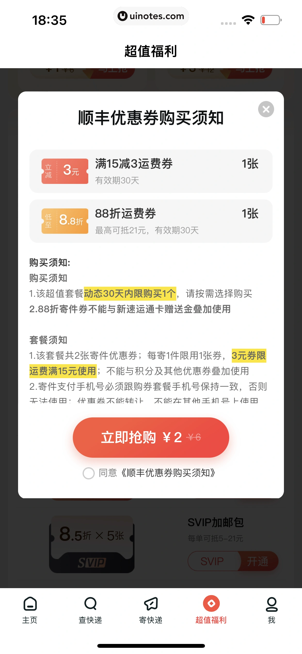 顺丰速运 App 截图 172 - UI Notes