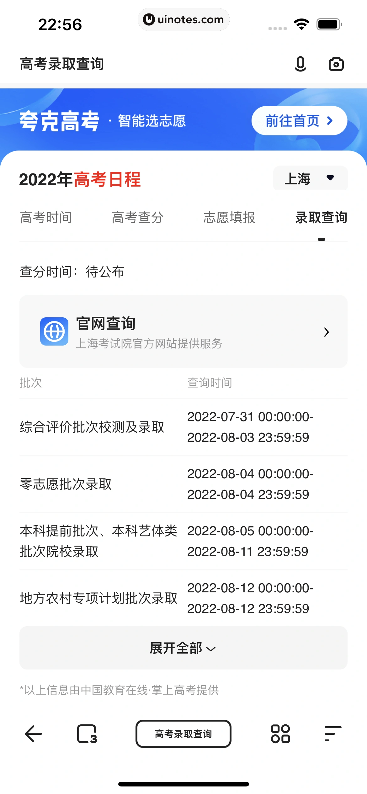 夸克 App 截图 272 - UI Notes