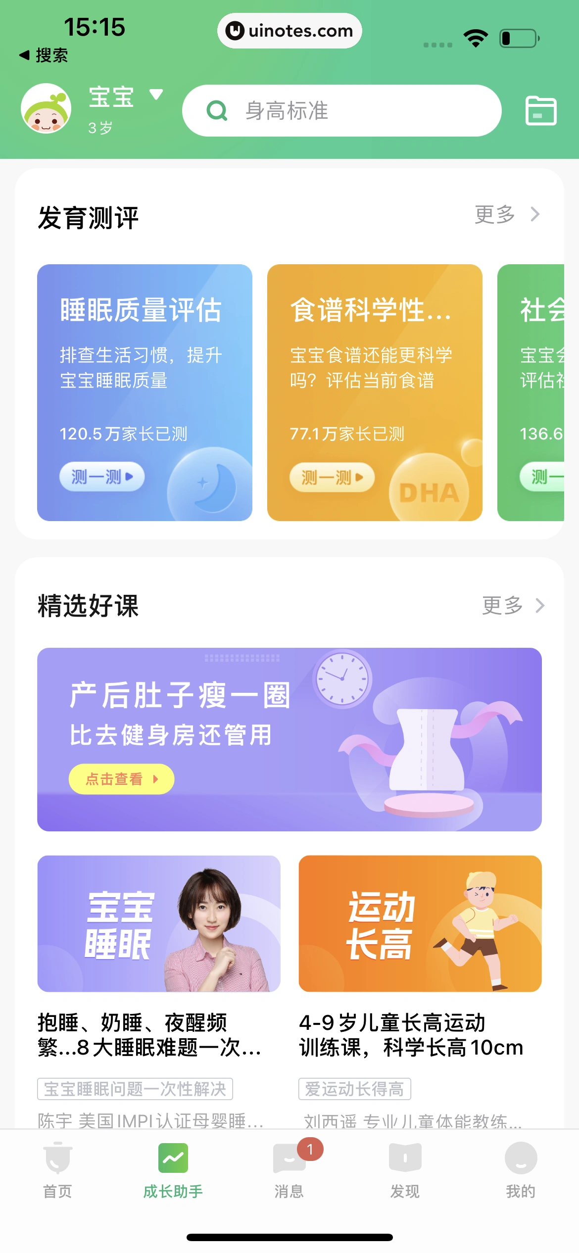 小豆苗 App 截图 331 - UI Notes