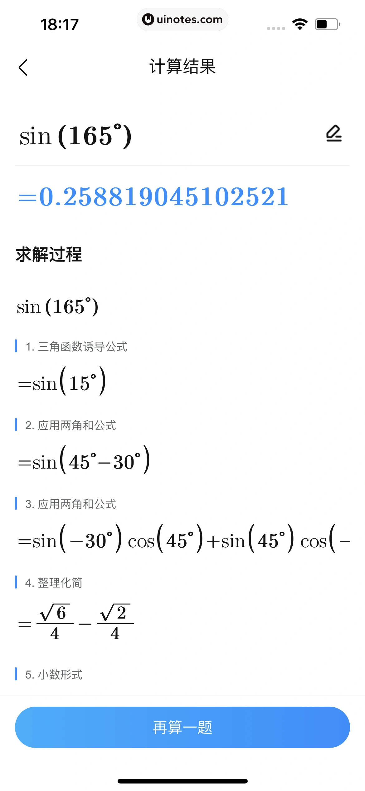 作业帮 App 截图 318 - UI Notes