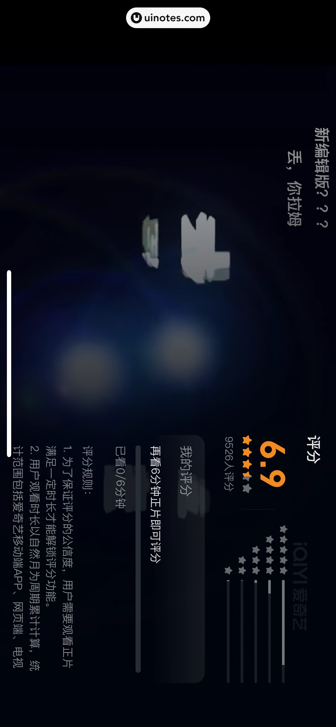 爱奇艺 App 截图 225 - UI Notes