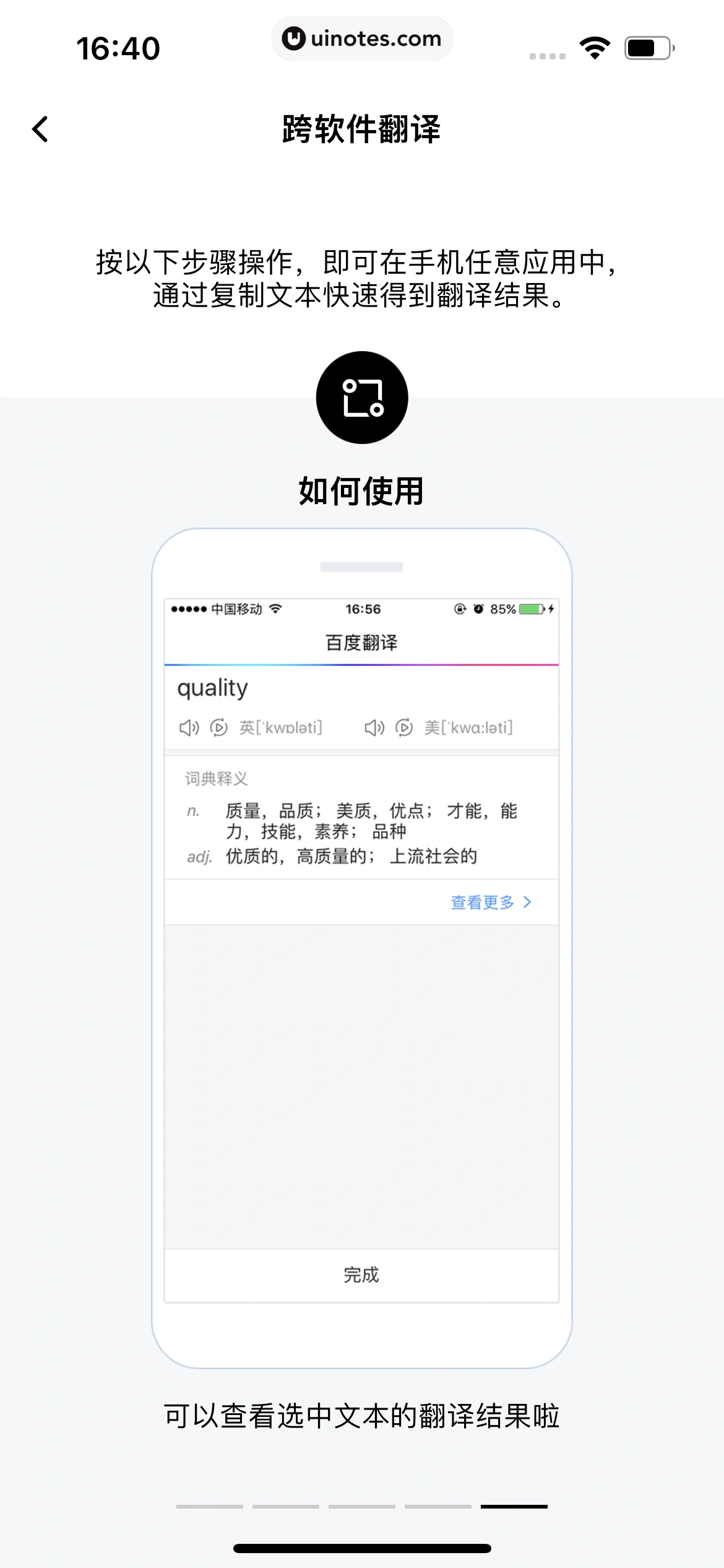 百度翻译 App 截图 083 - UI Notes