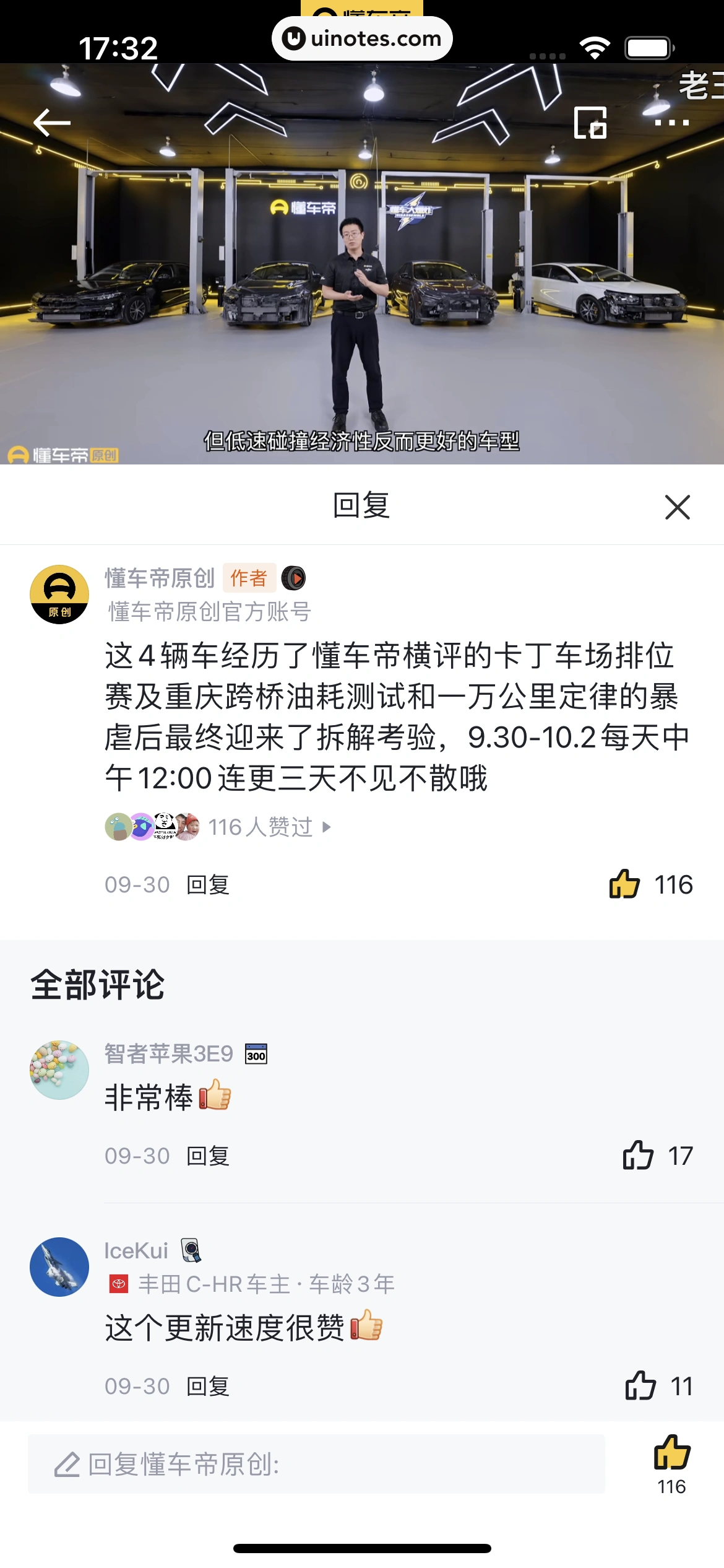 懂车帝 App 截图 072 - UI Notes