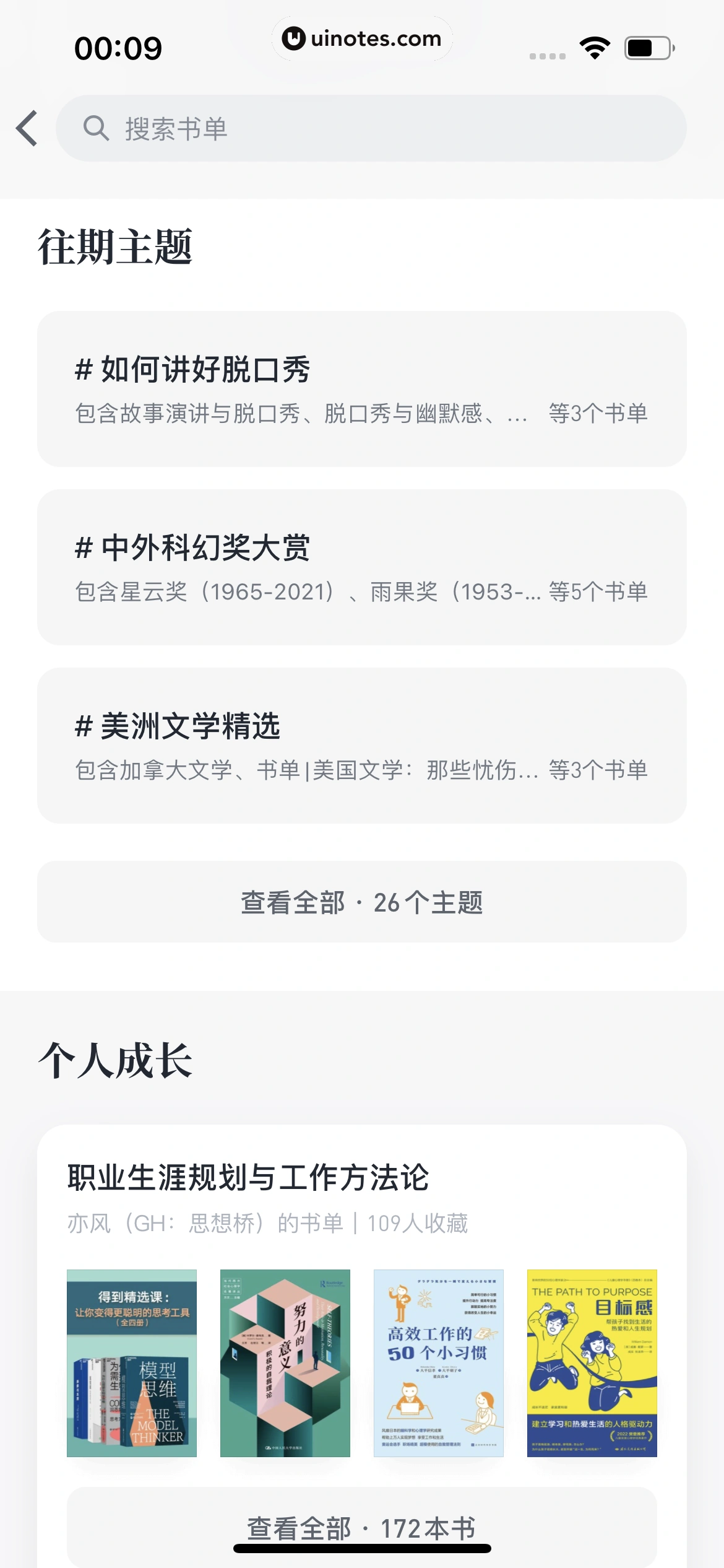 微信读书 App 截图 055 - UI Notes