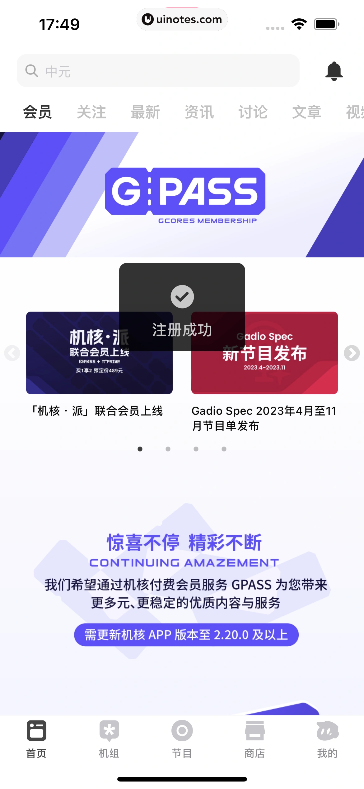 机核GCORES App 截图 027 - UI Notes