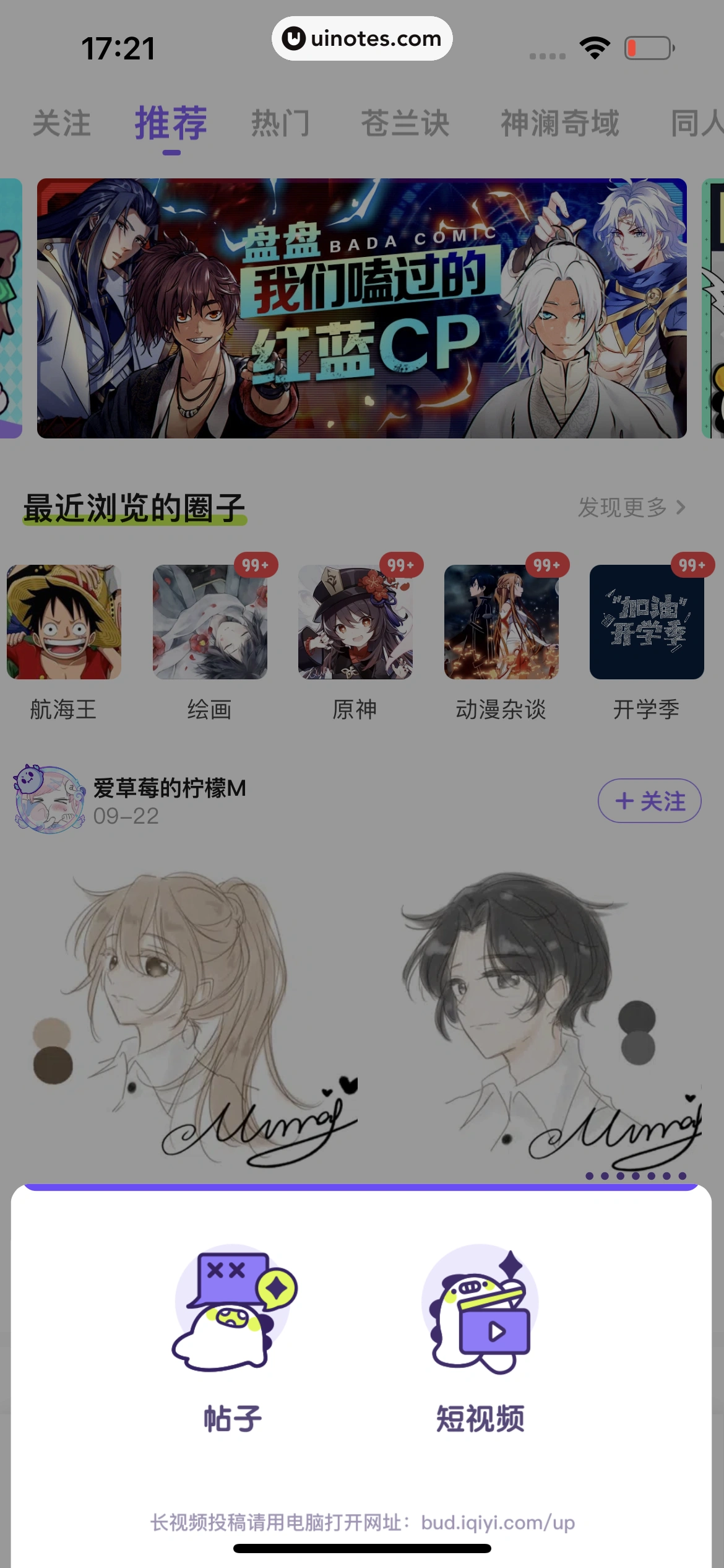 爱奇艺叭嗒 App 截图 179 - UI Notes