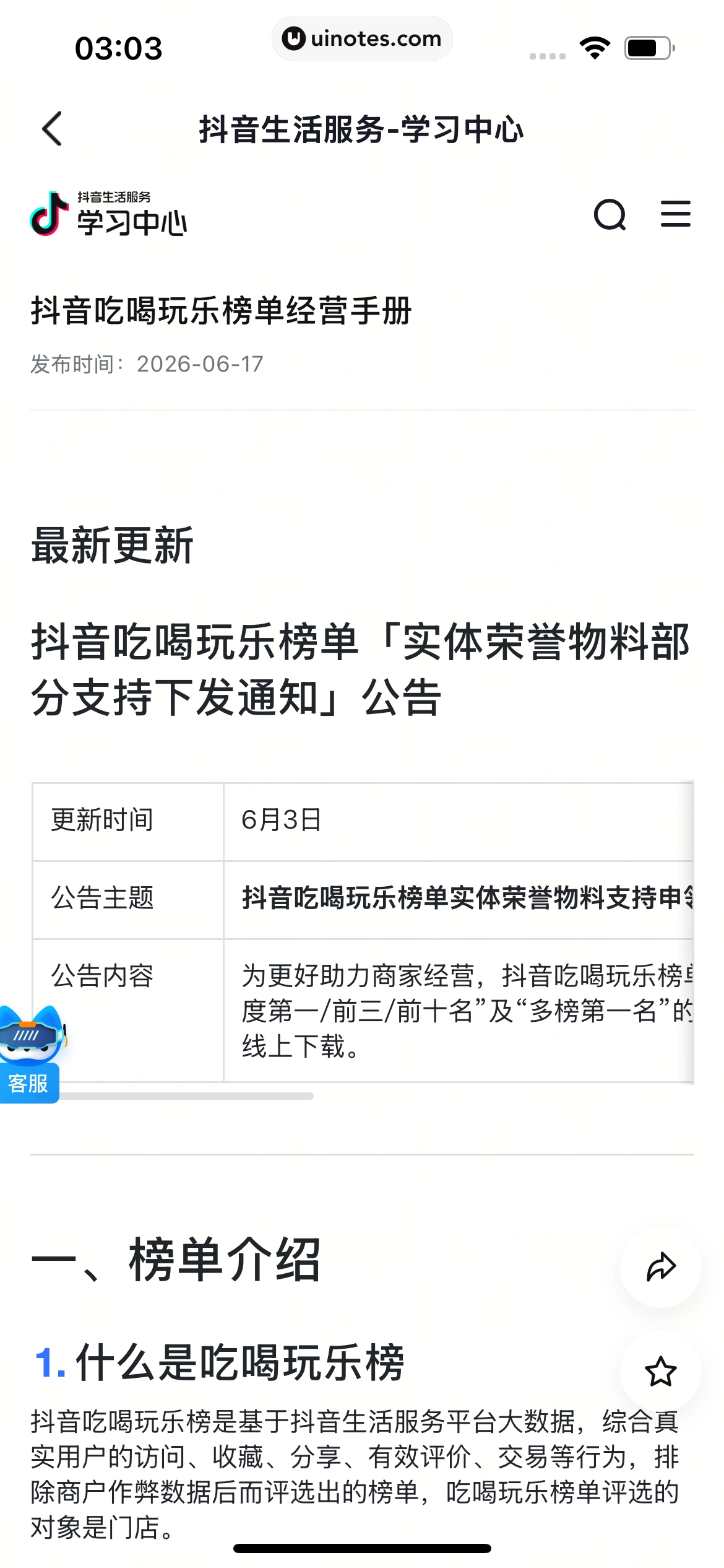 抖音来客 App 截图 045 - UI Notes
