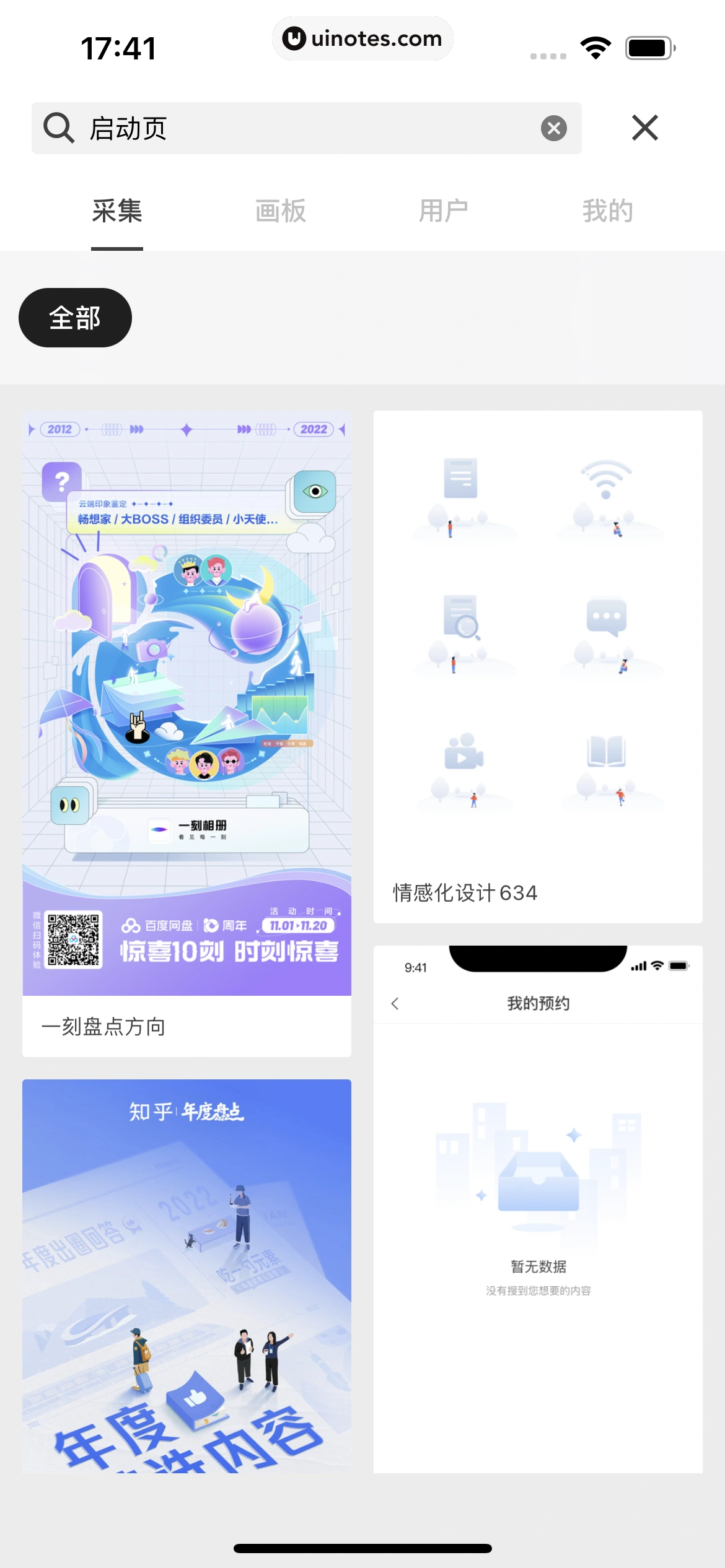 花瓣 App 截图 056 - UI Notes
