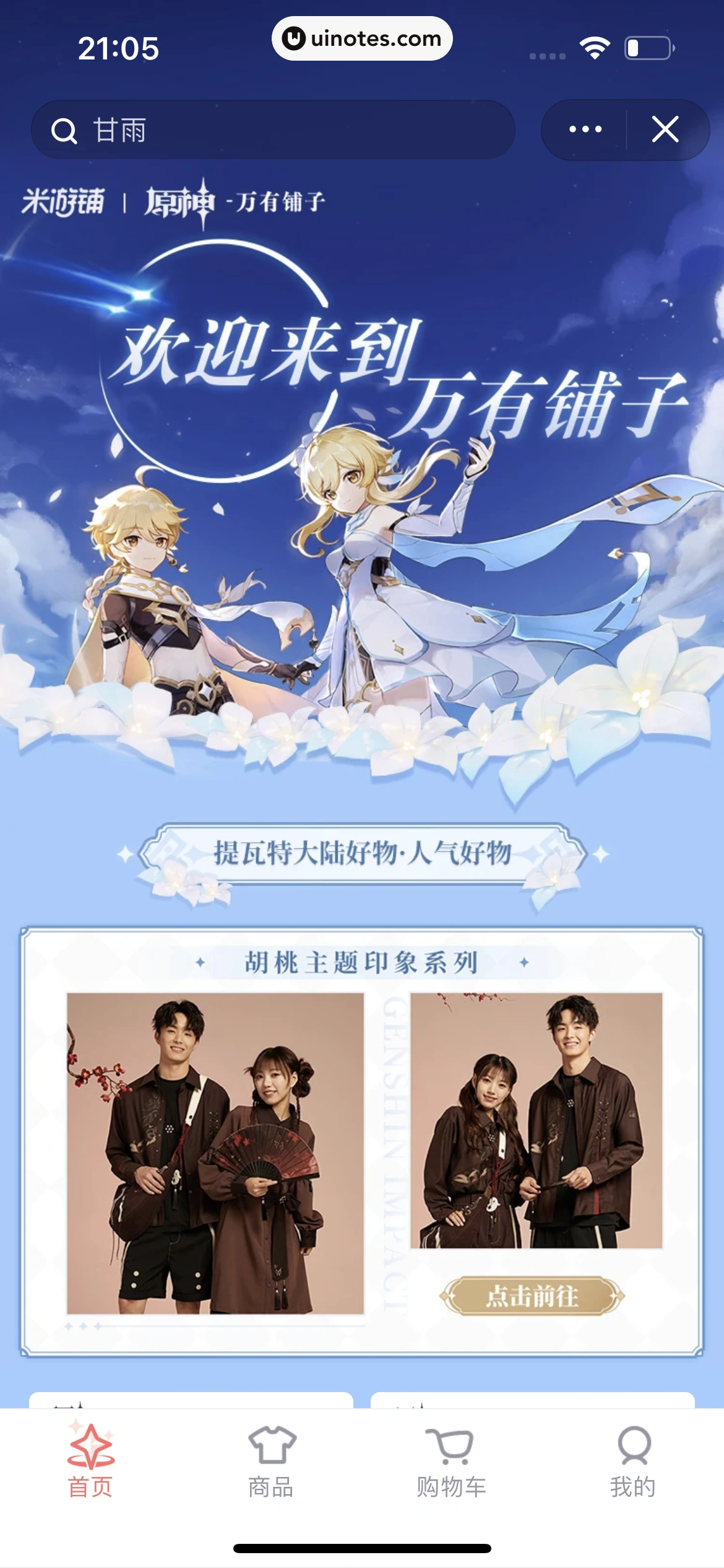 米游社 App 截图 398 - UI Notes