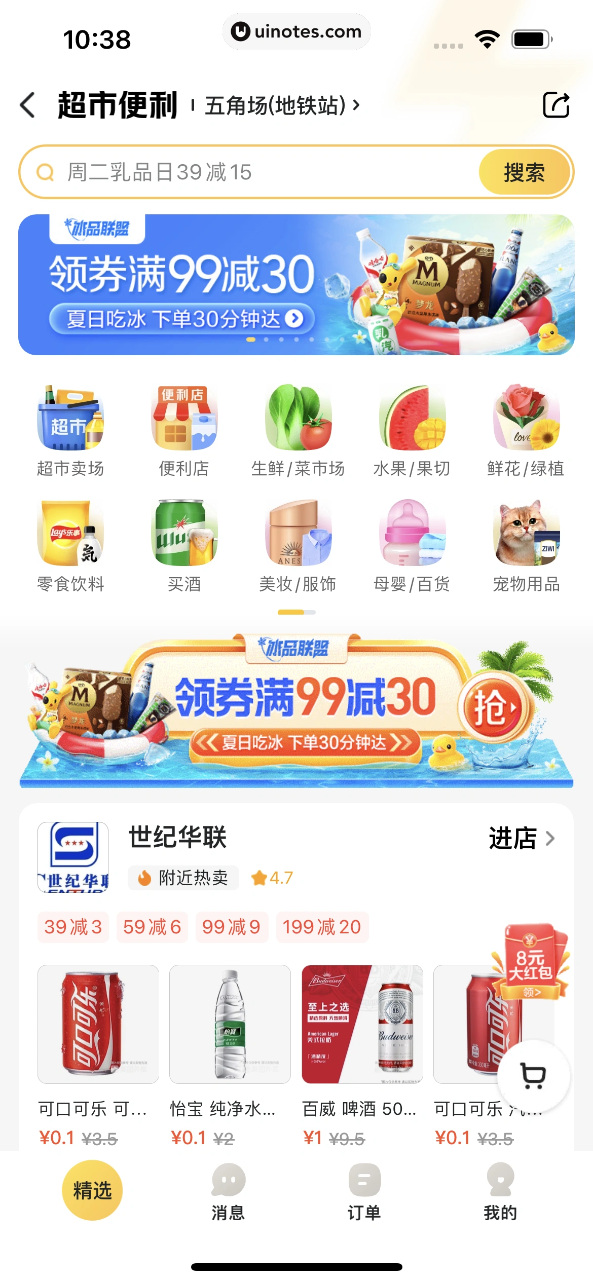 美团外卖 App 截图 116 - UI Notes